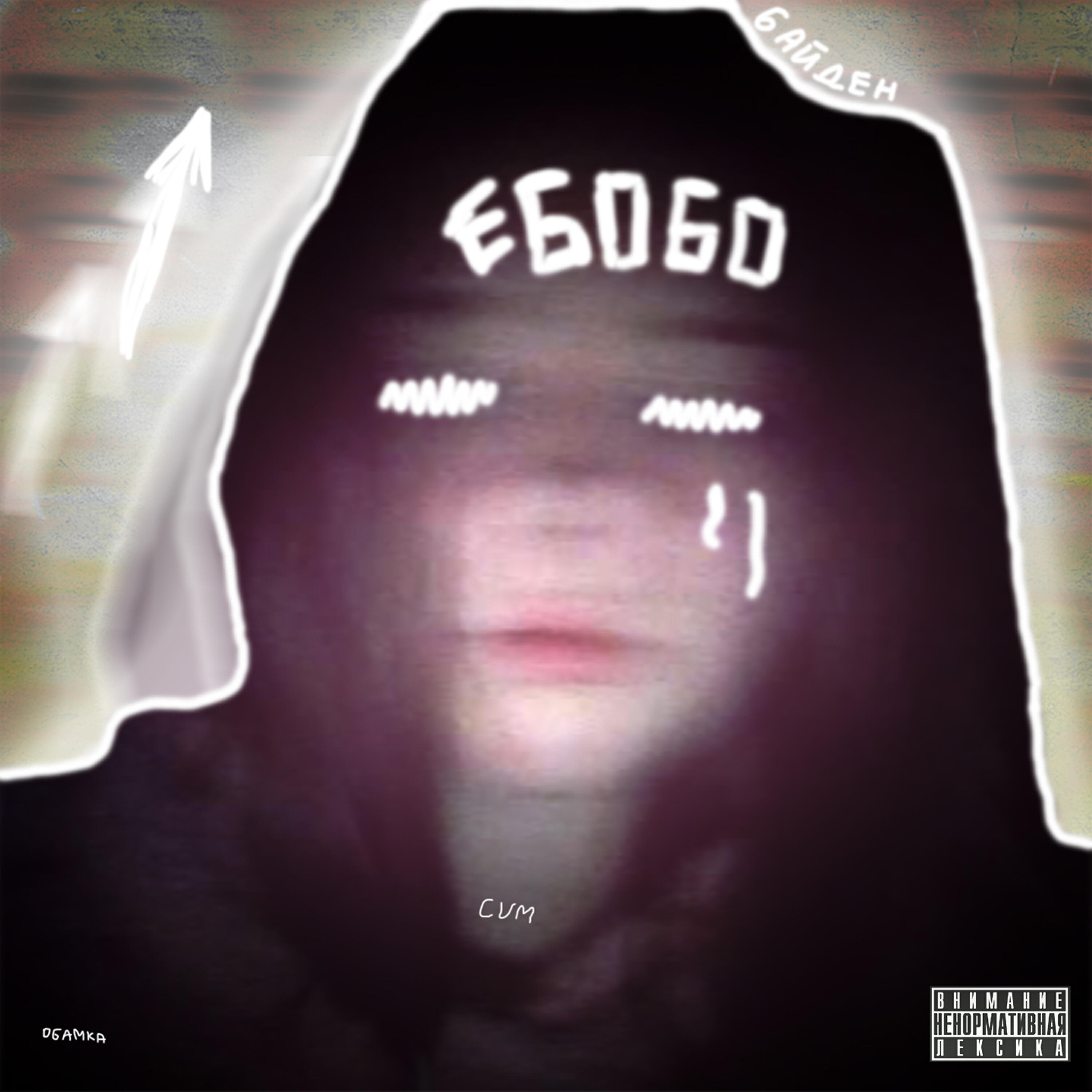 Релиз Ебобо