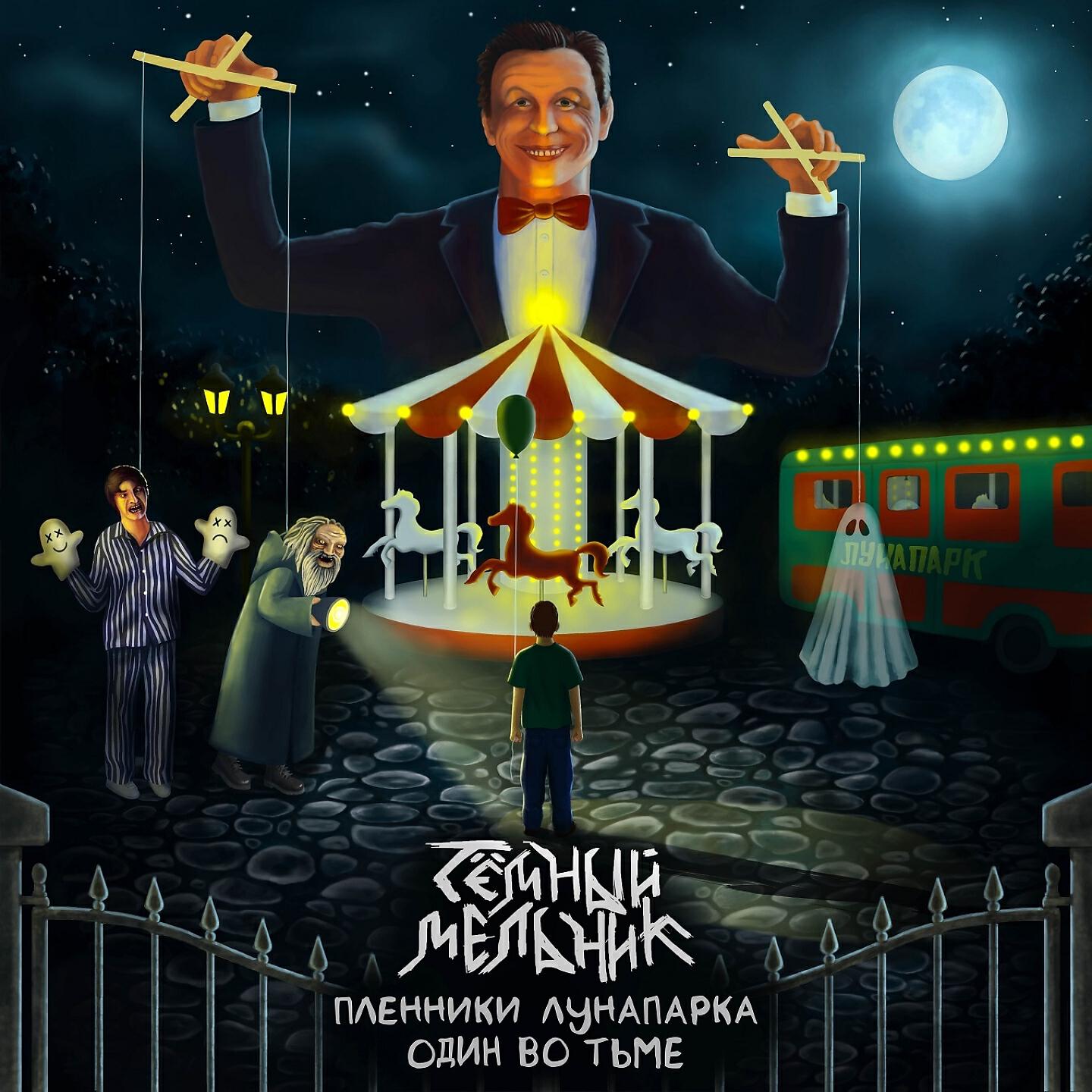 ТёмныЙ МельниК