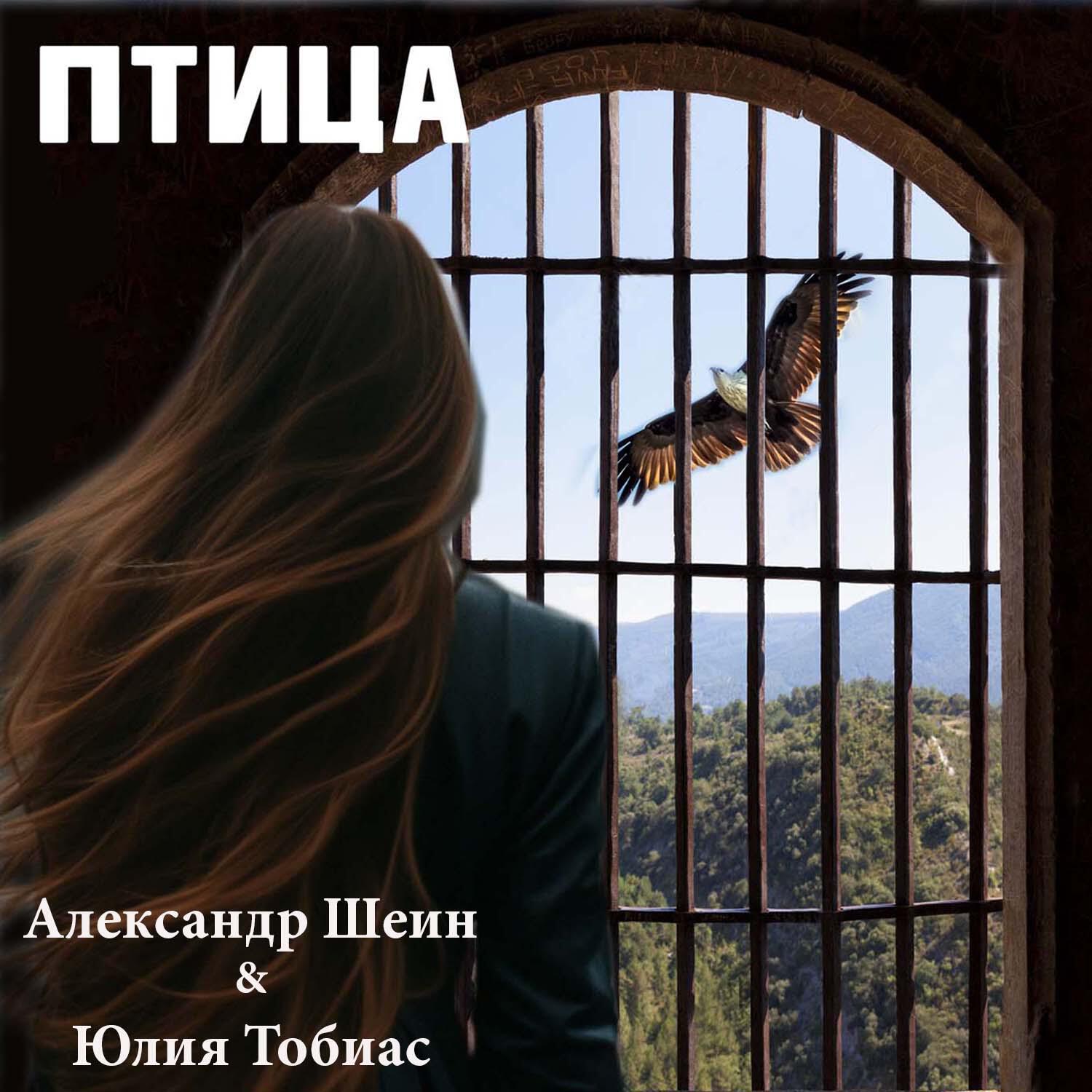 Релиз Птица
