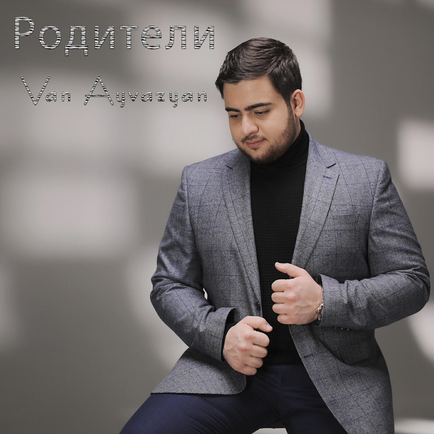 Релиз Родители
