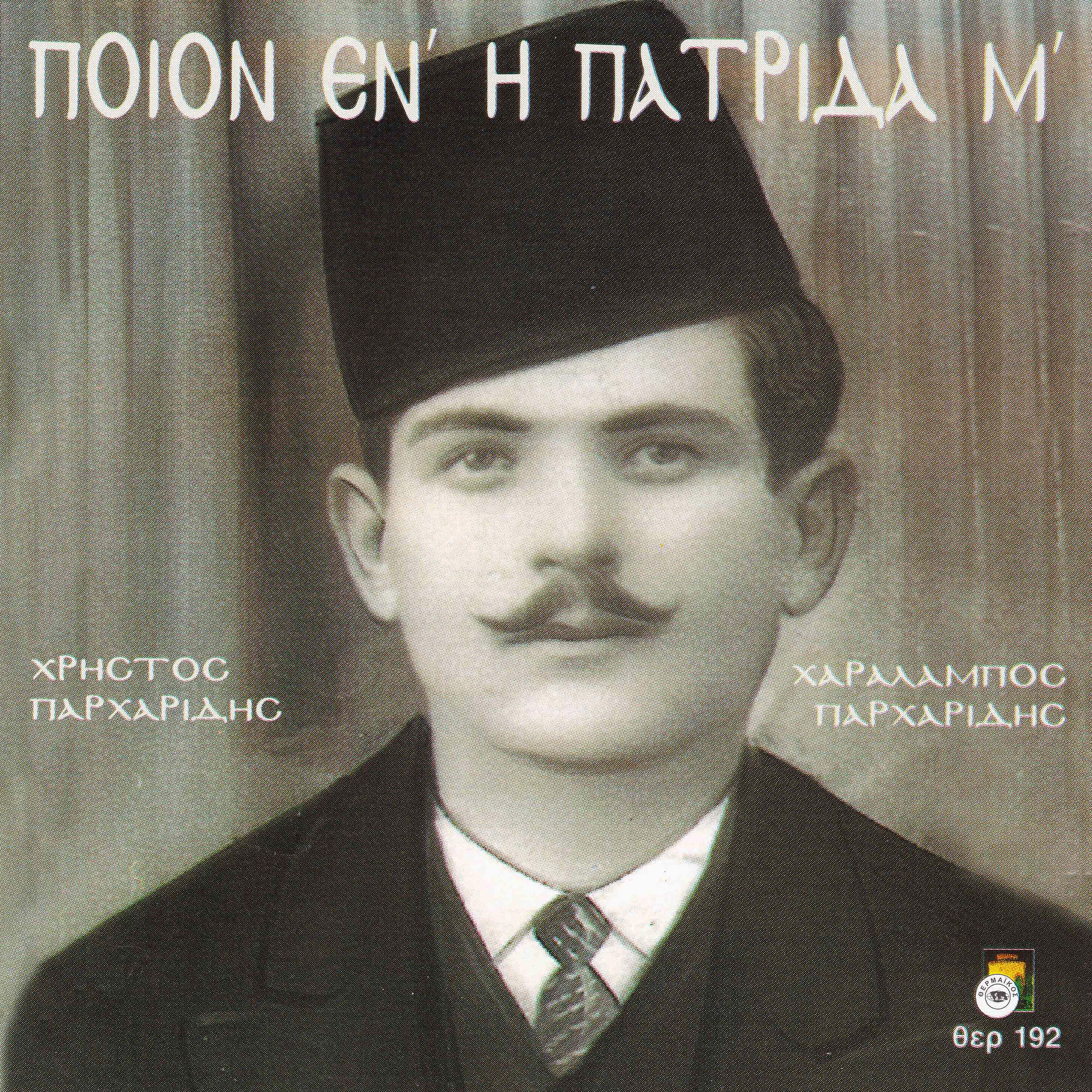 Релиз Pion en i patridam