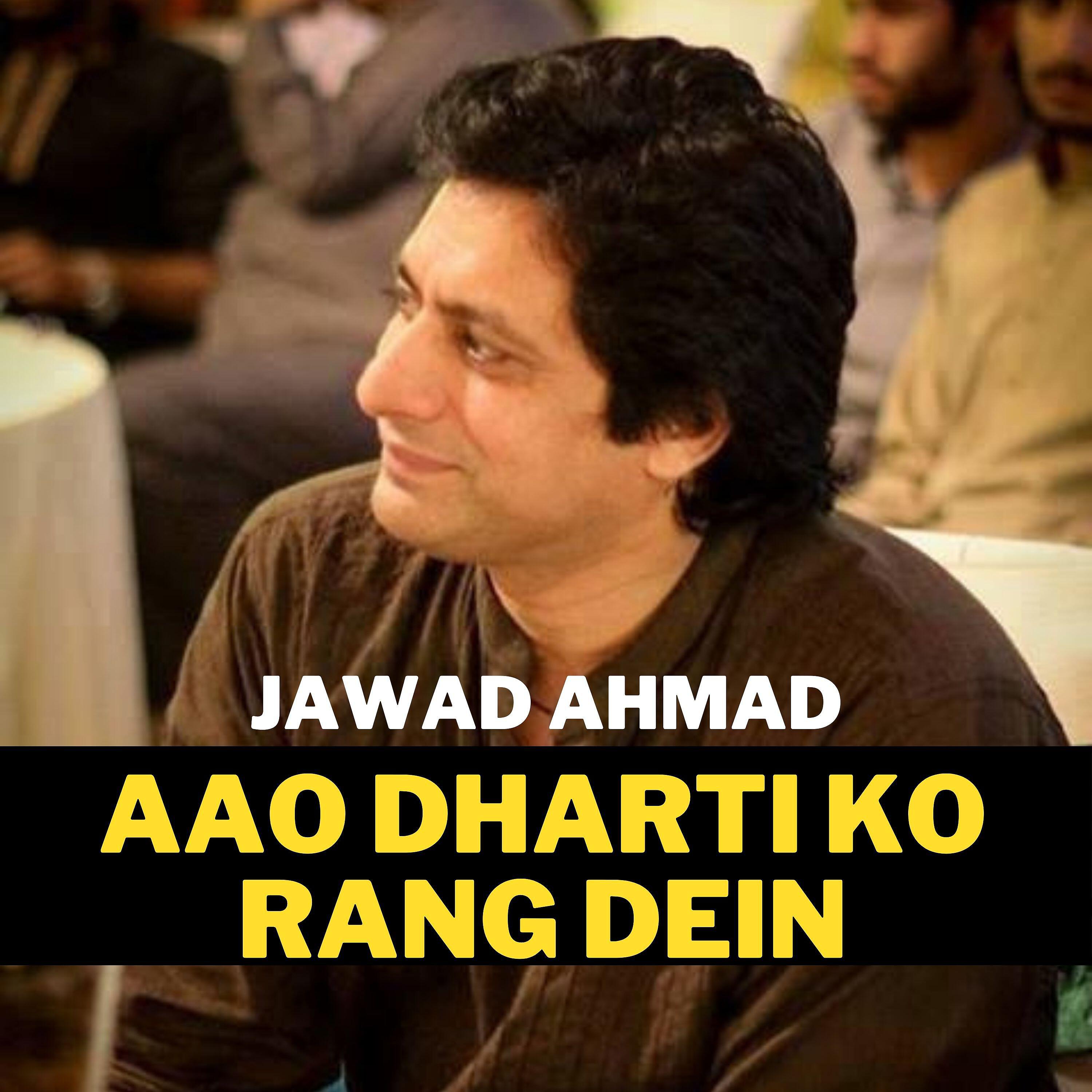 Релиз Aao Dharti Ko Rang Dein
