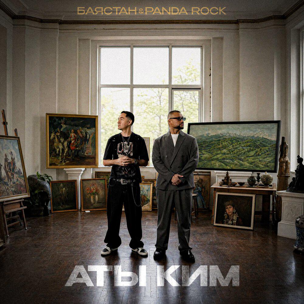 Релиз Аты Ким