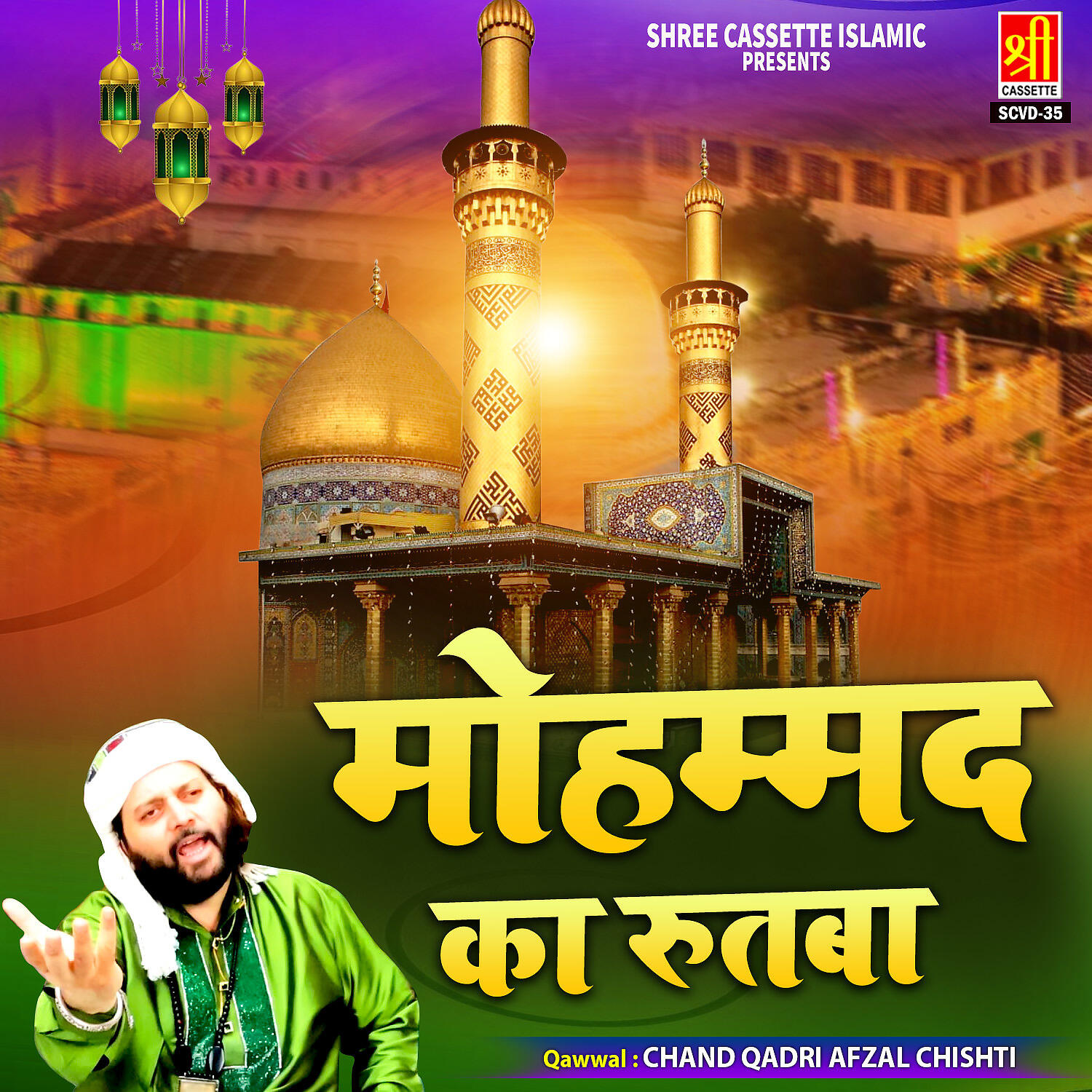 Релиз Mohammad Ka Rutba