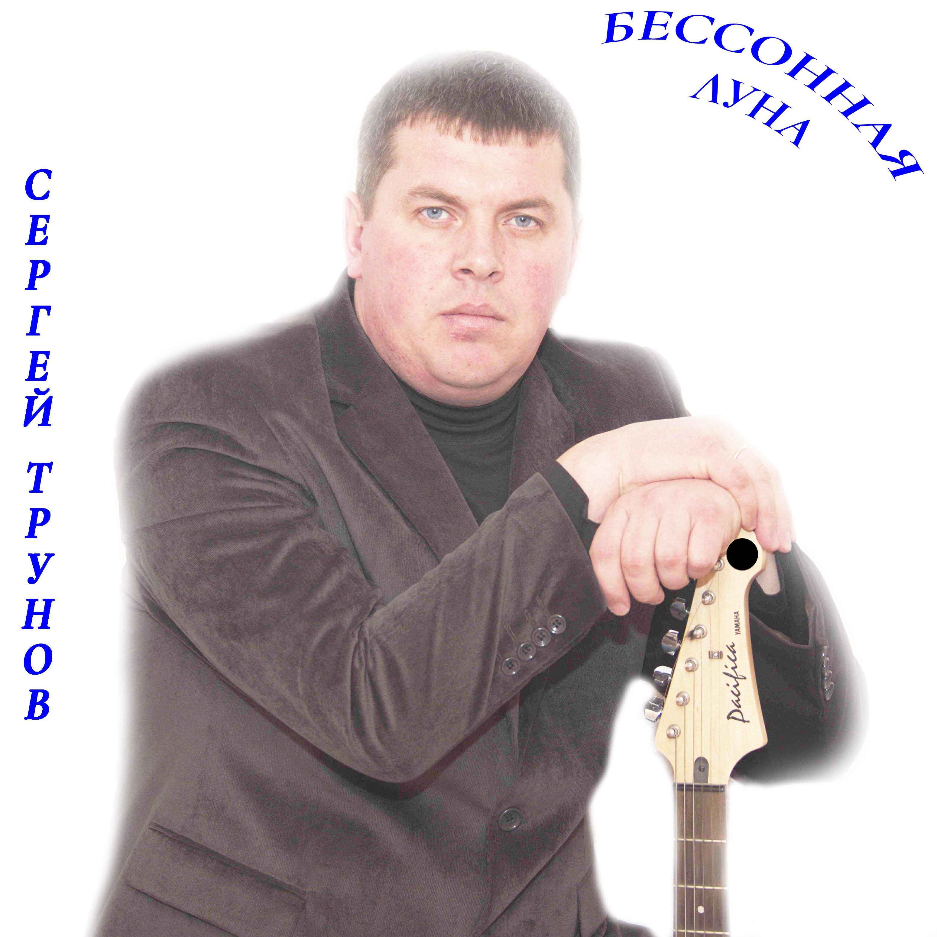 Релиз Бессонная луна