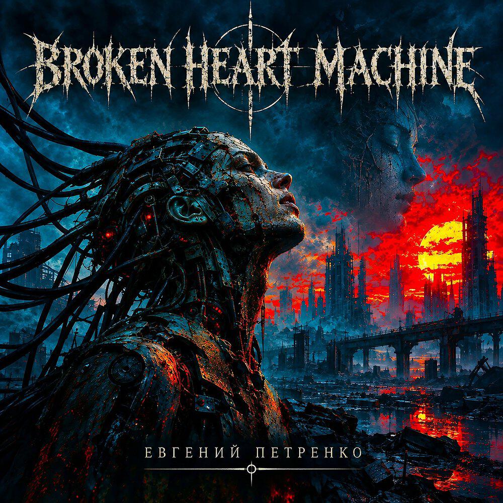 Релиз Broken Heart Machine