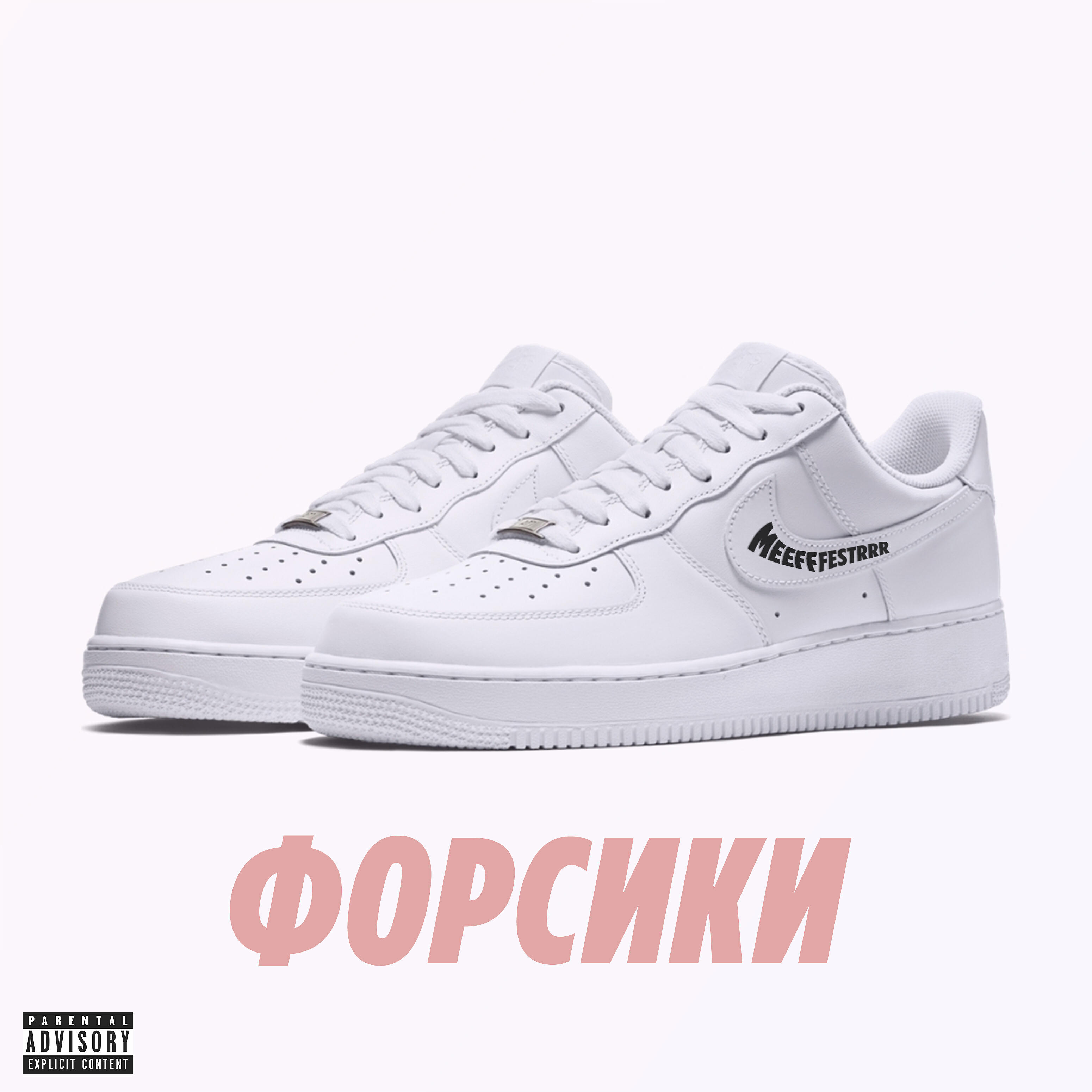 Релиз Форсики