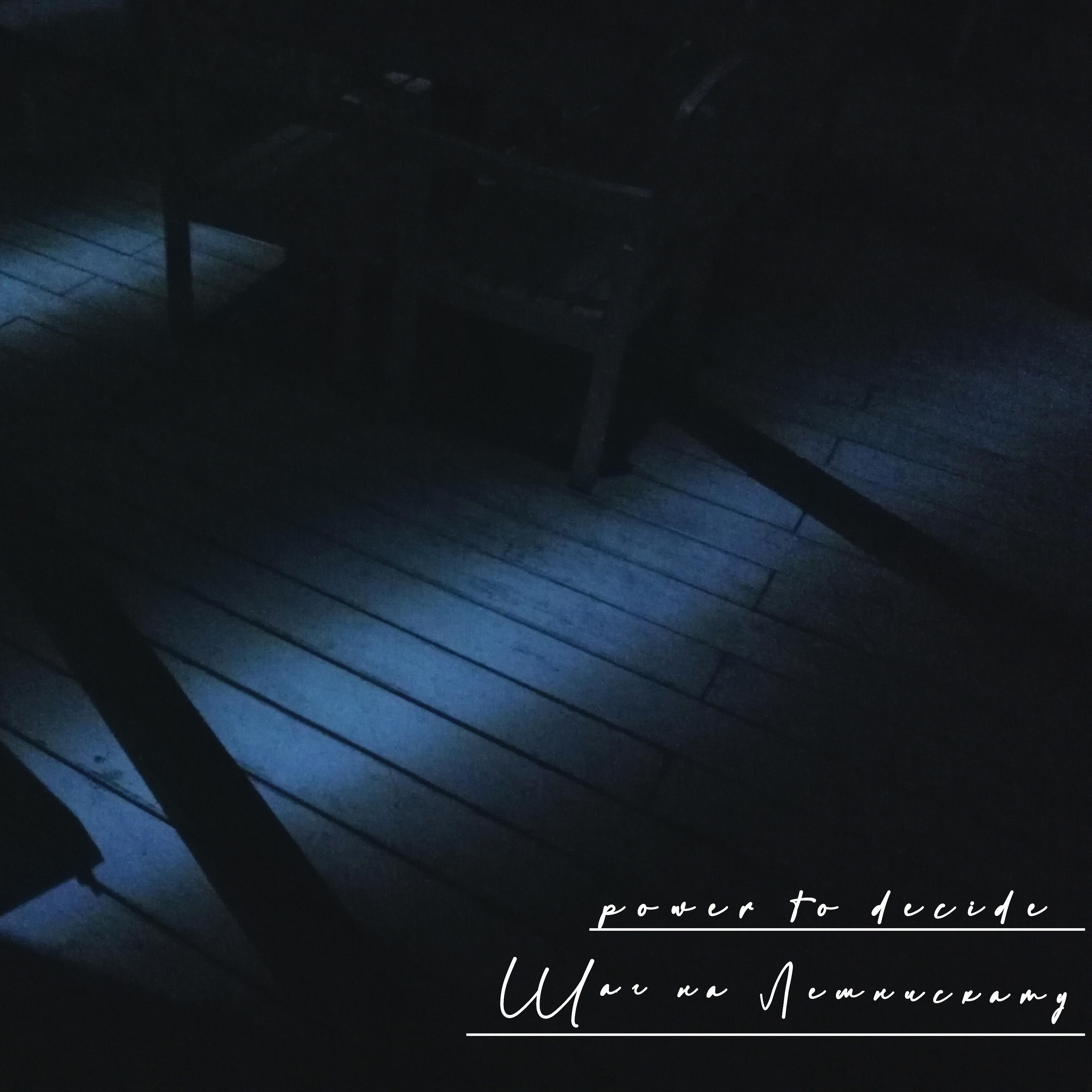 Релиз Power to Decide