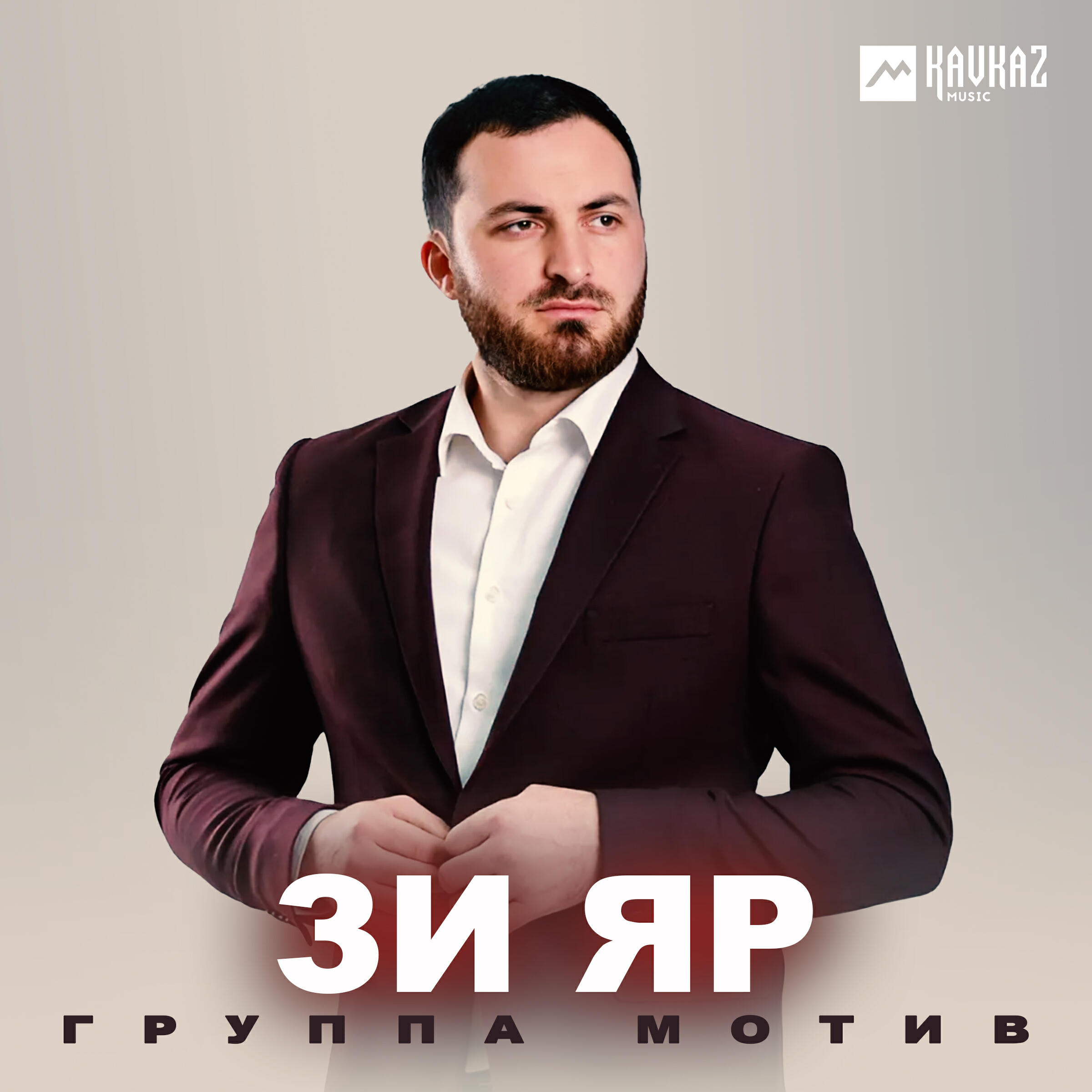 Группа Мотив
