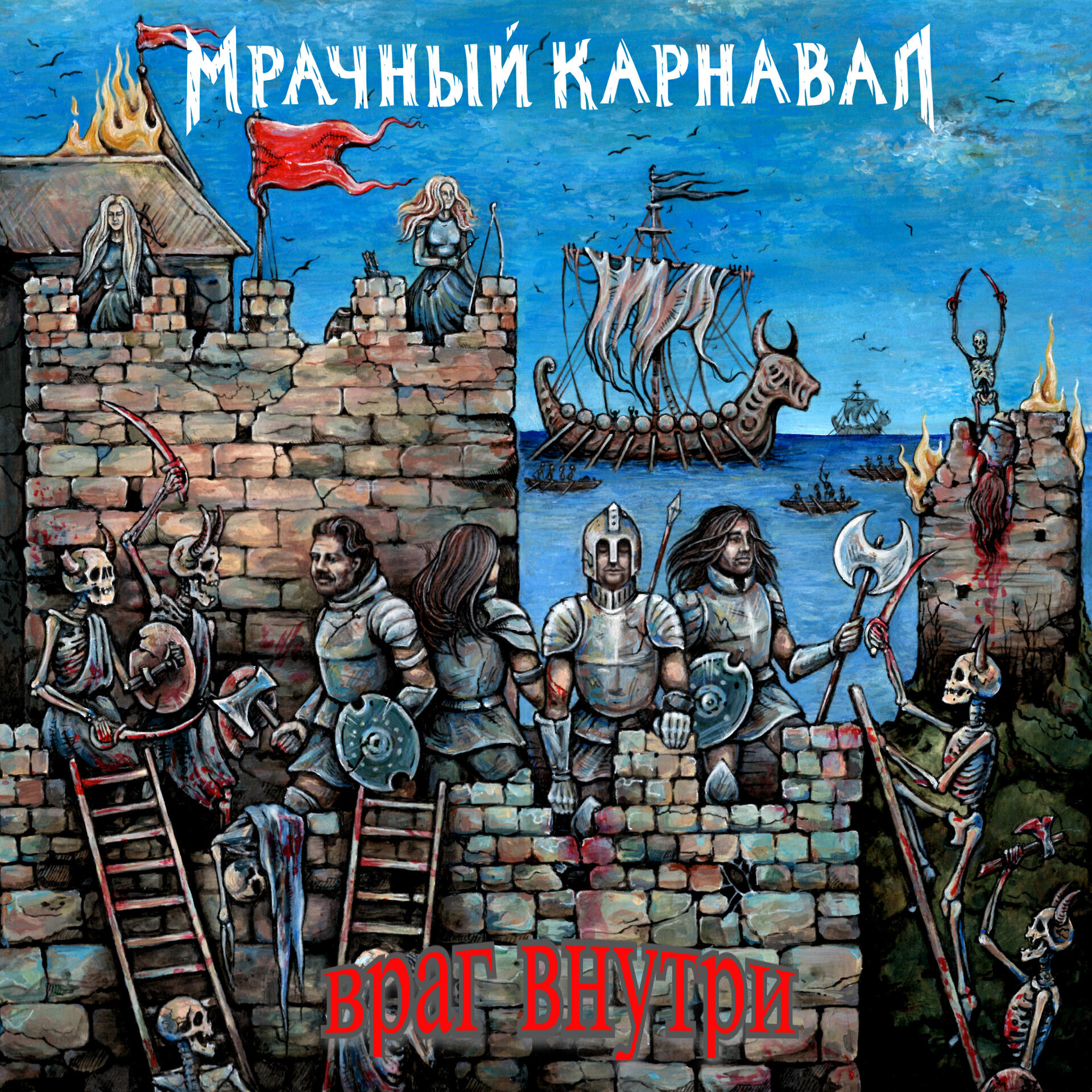 Мрачный Карнавал
