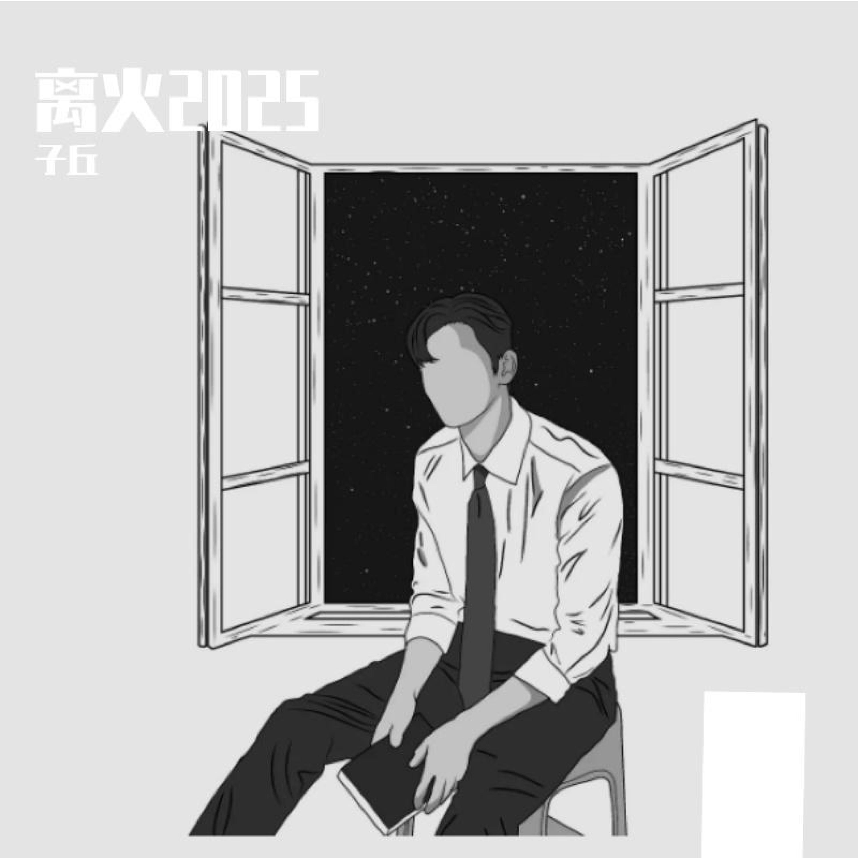 子丘