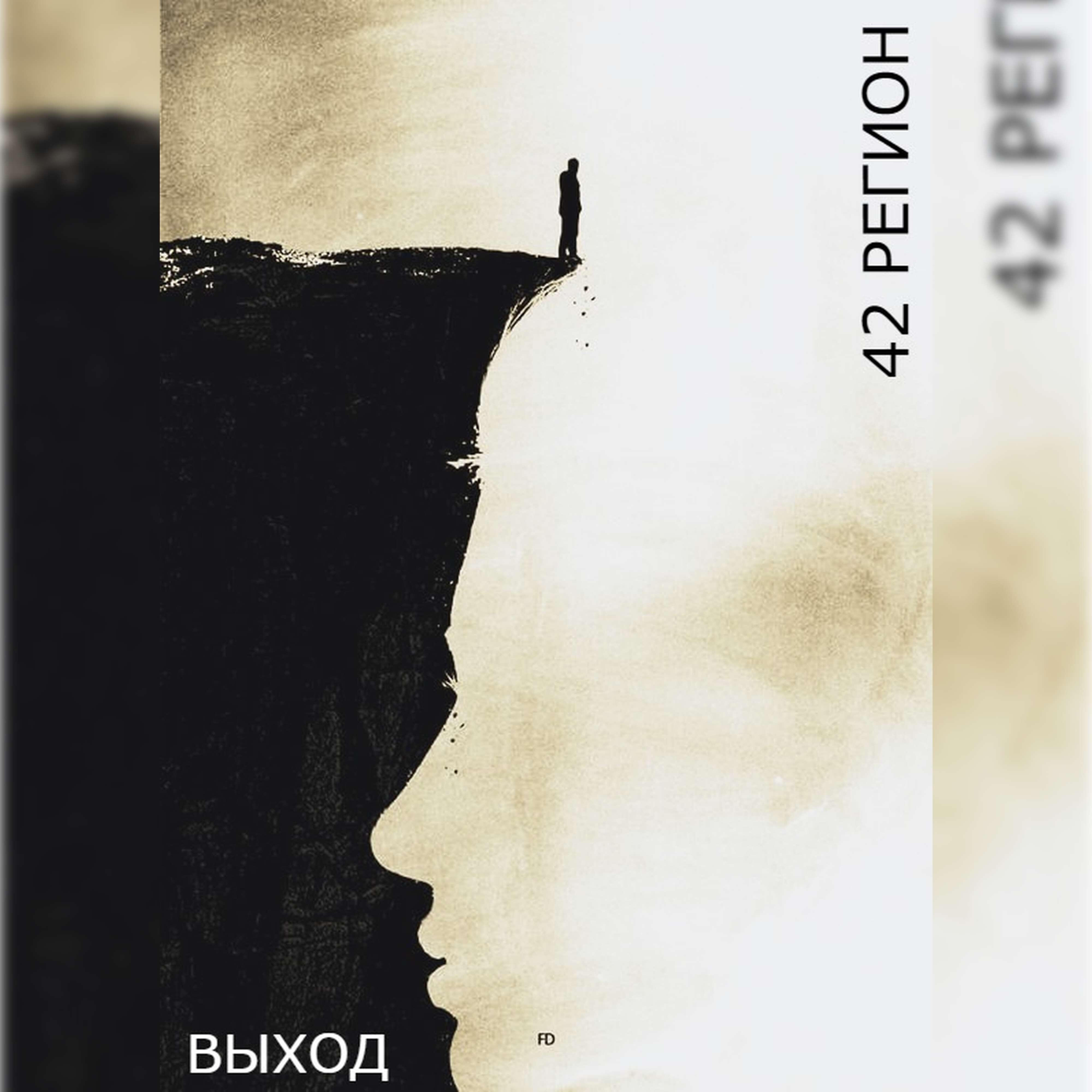 Релиз Выход