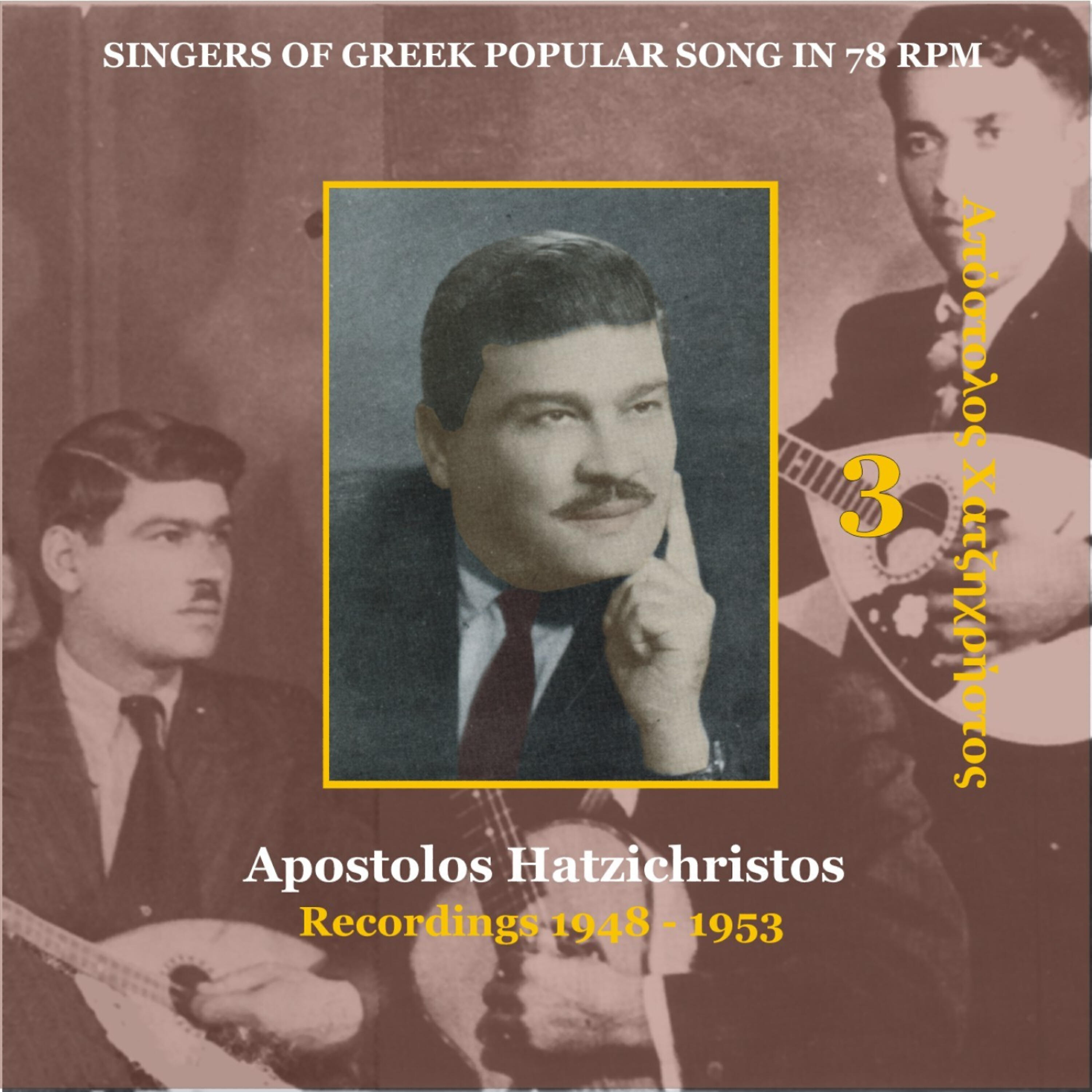 Apostolos Hatzichristos (Xatzixristos)