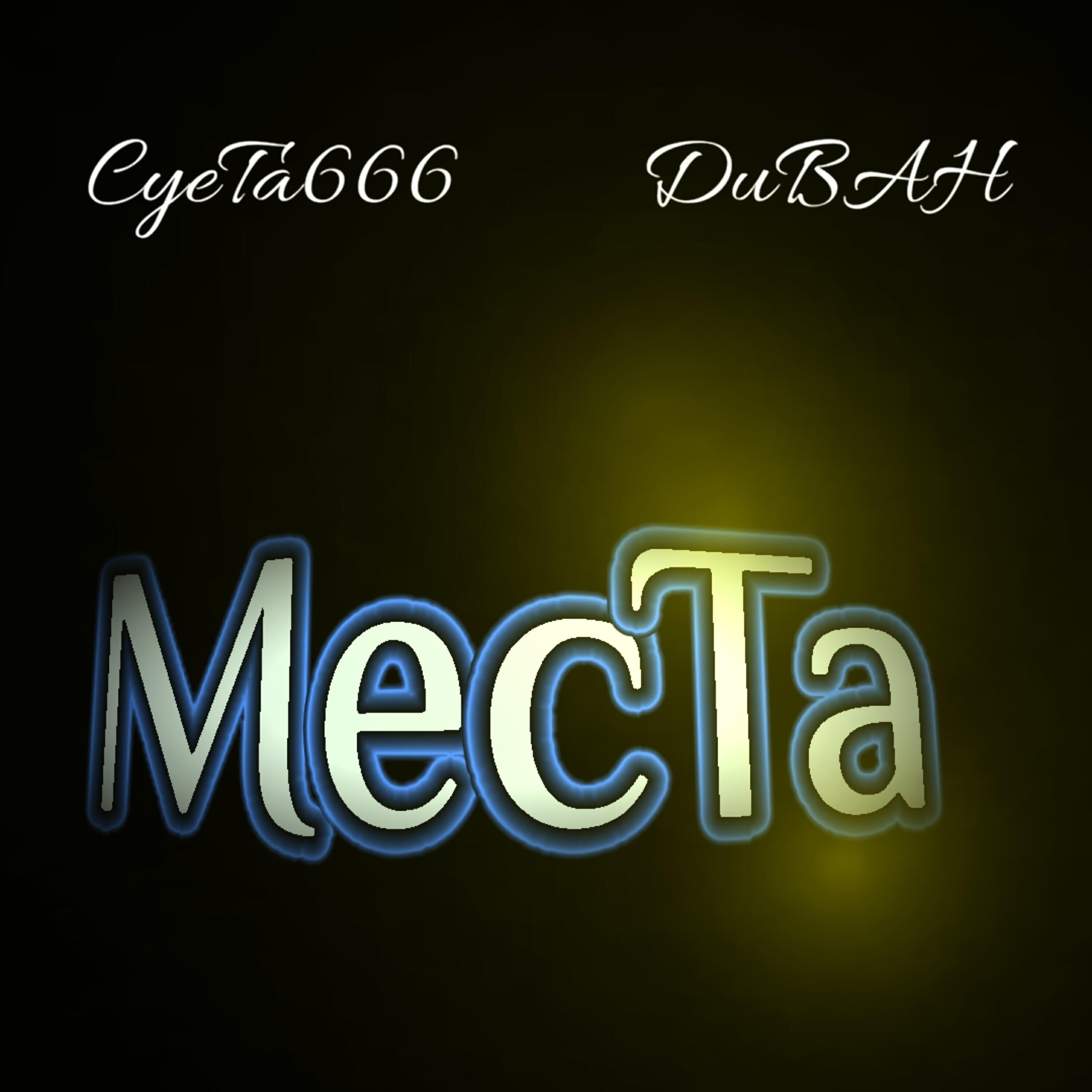 Релиз Места