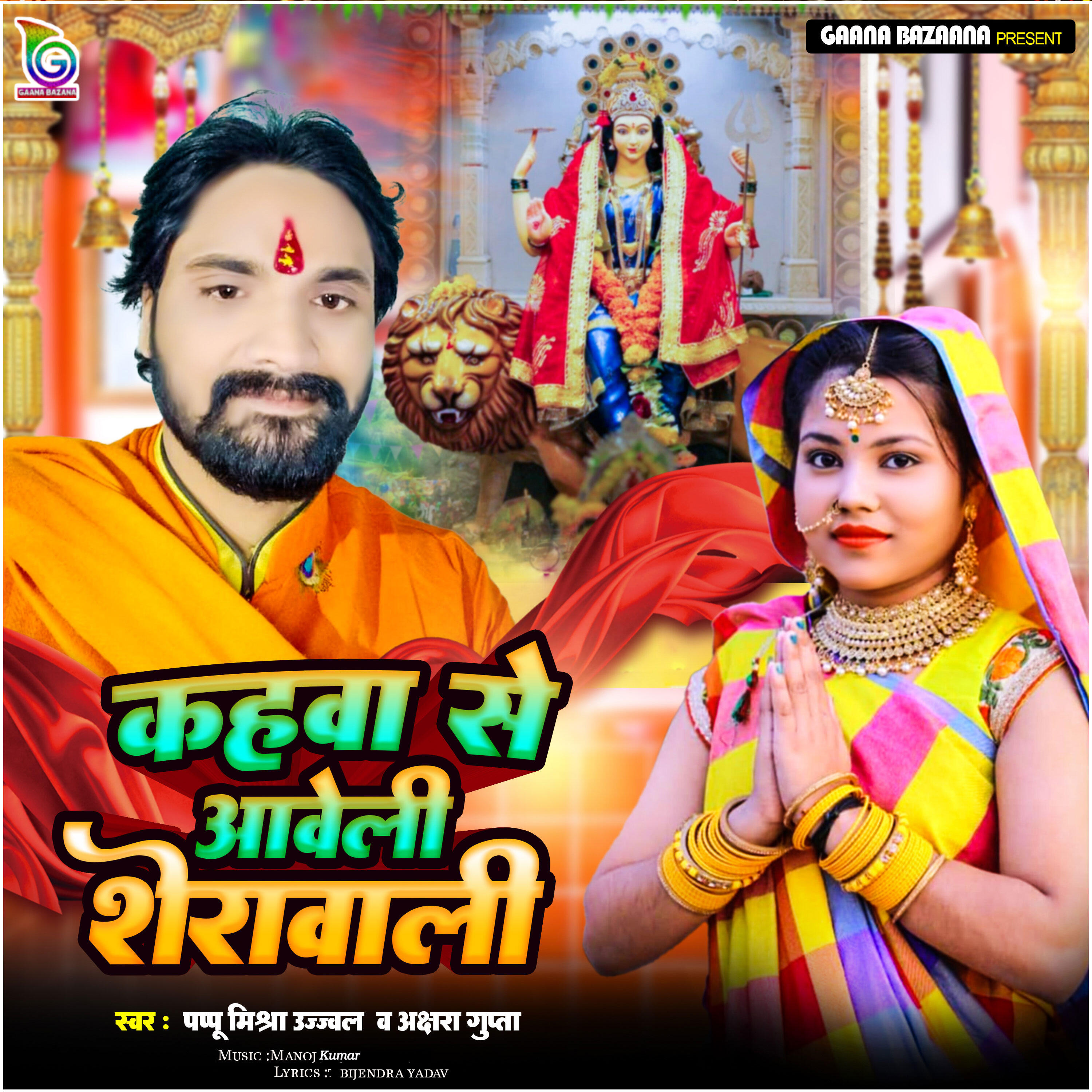 Pappu Mishra Ujjawal