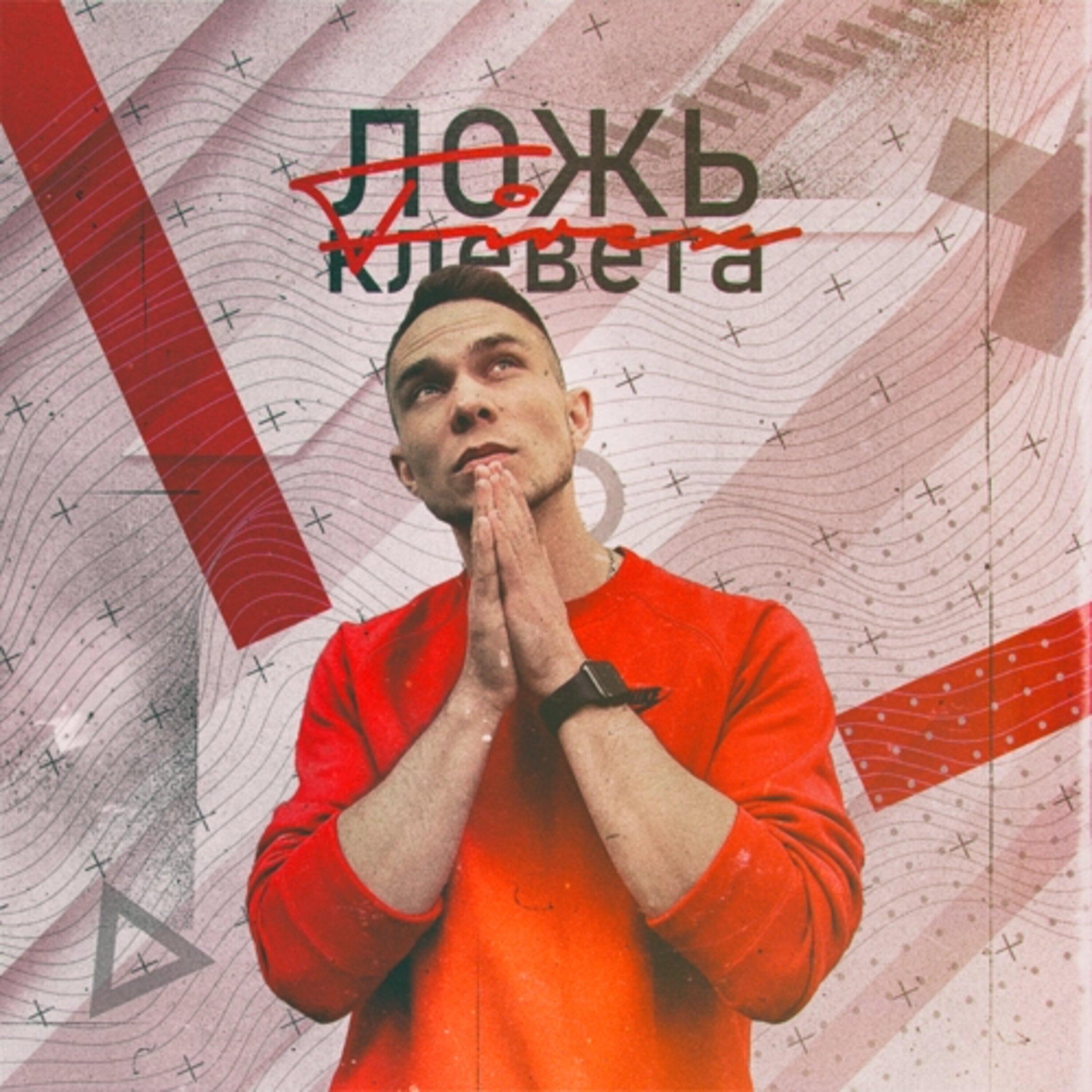 Релиз ЛОЖЬ... КЛЕВЕТА