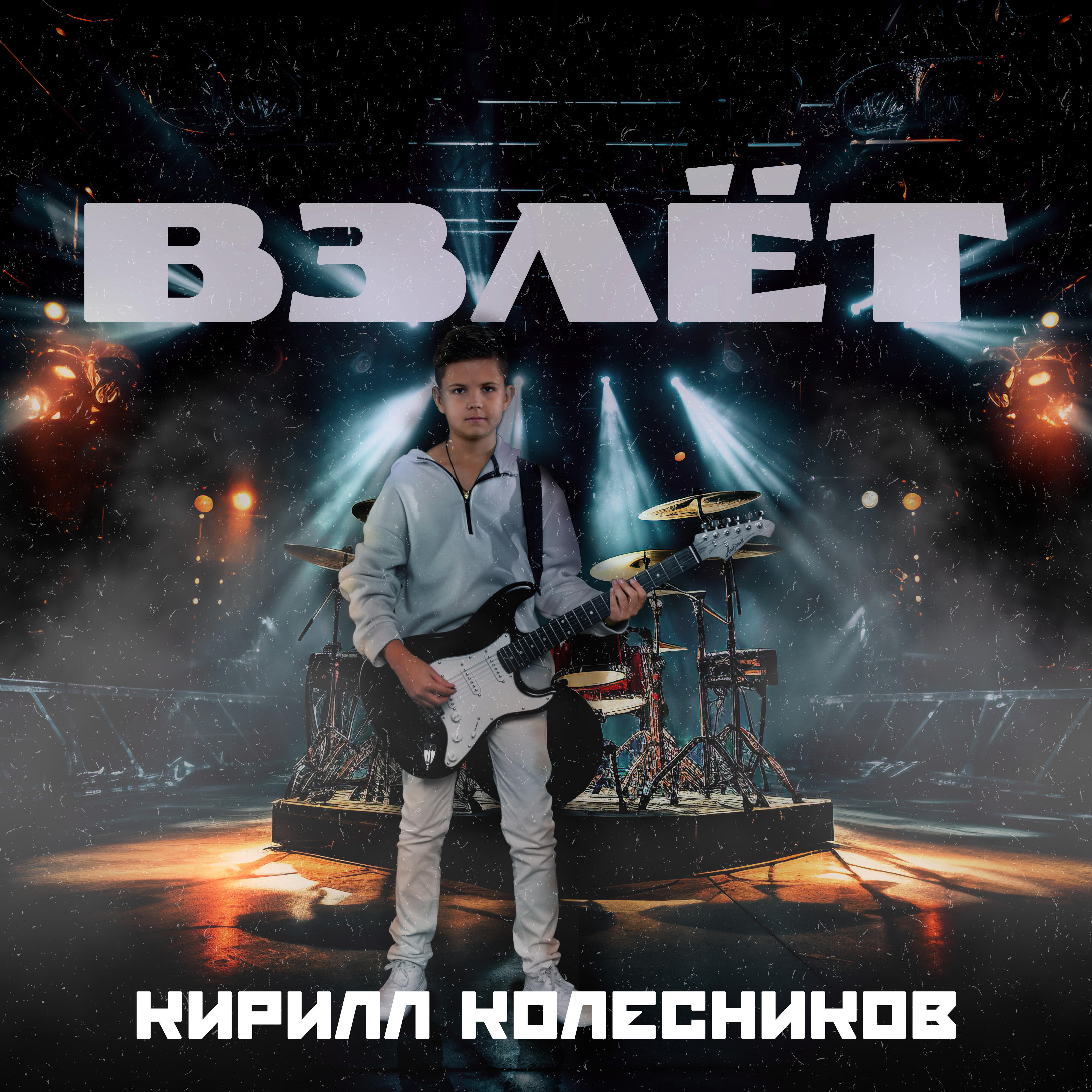 Релиз ВЗЛЕТ