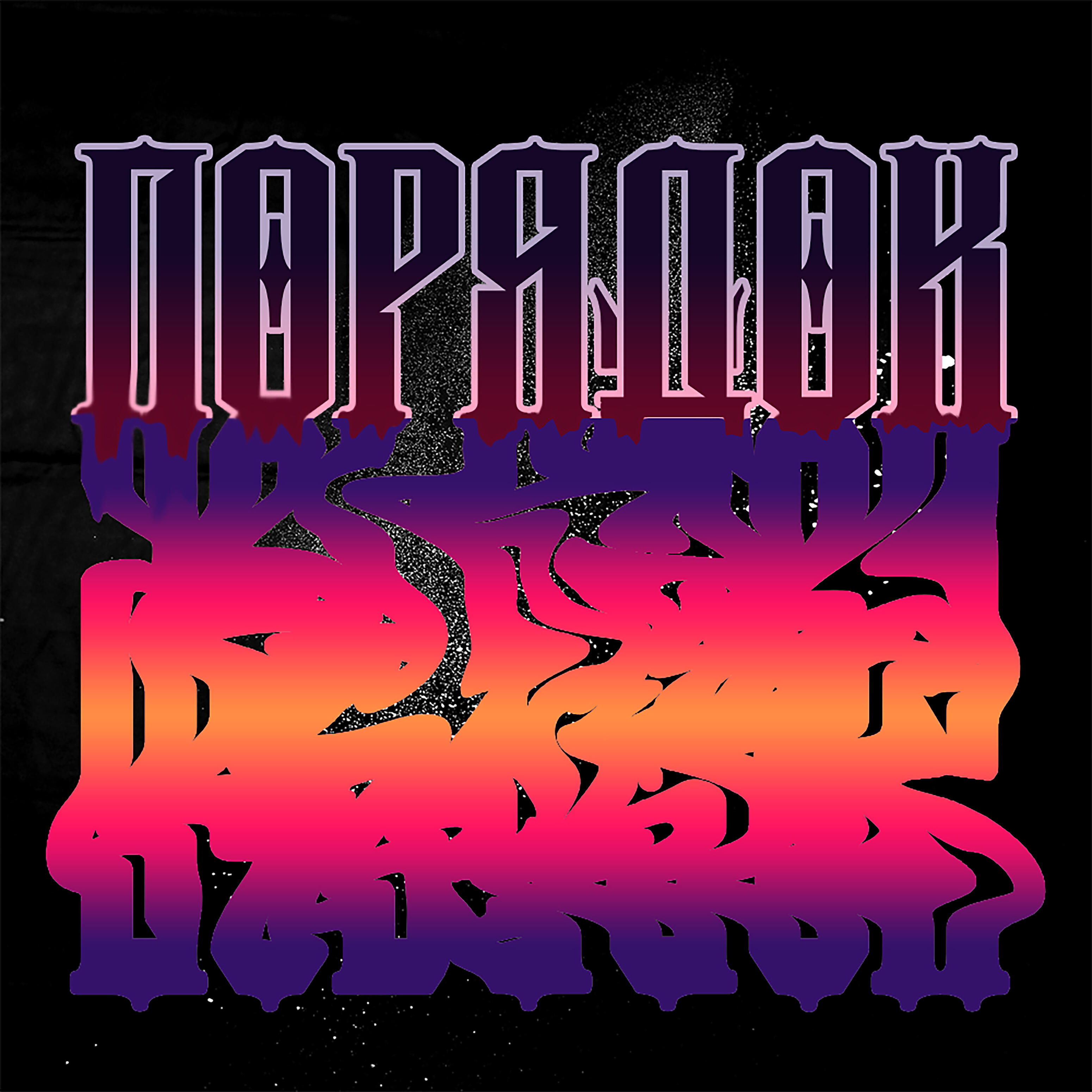 Трек Порядок