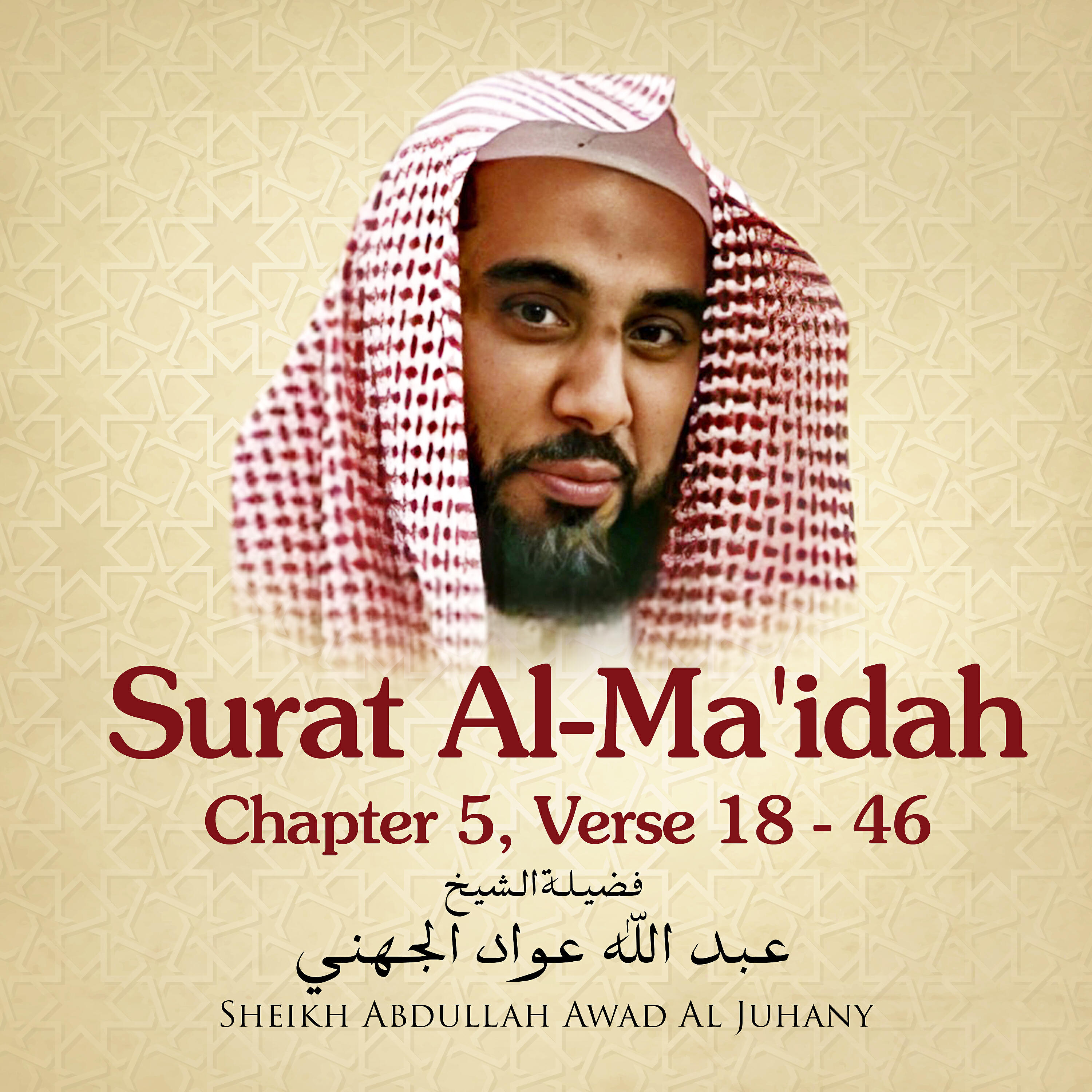 Релиз Surat Al-Ma'idah, Chapter 5, Verse 18 - 46