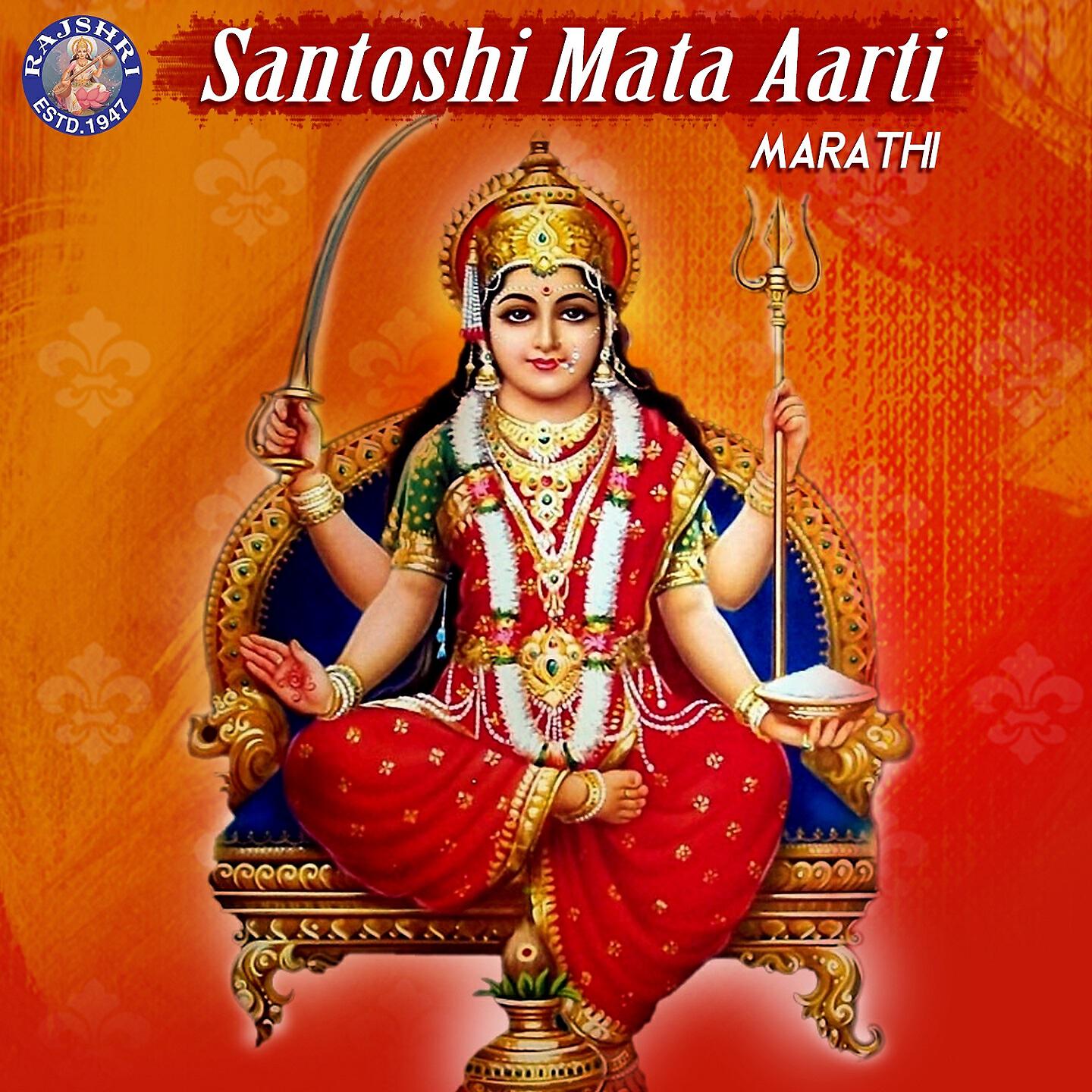 Релиз Santoshi Mata Aarti
