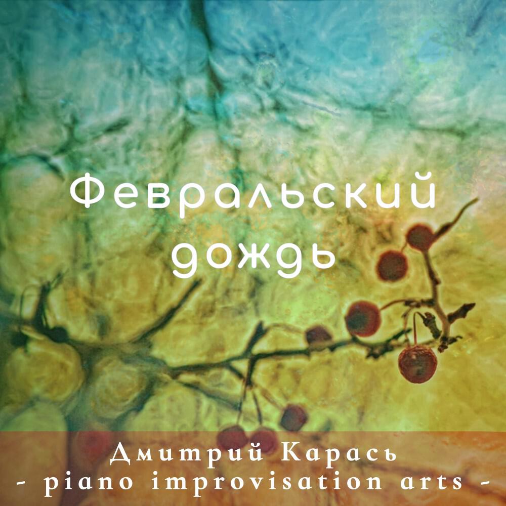 Dmitrii Karas