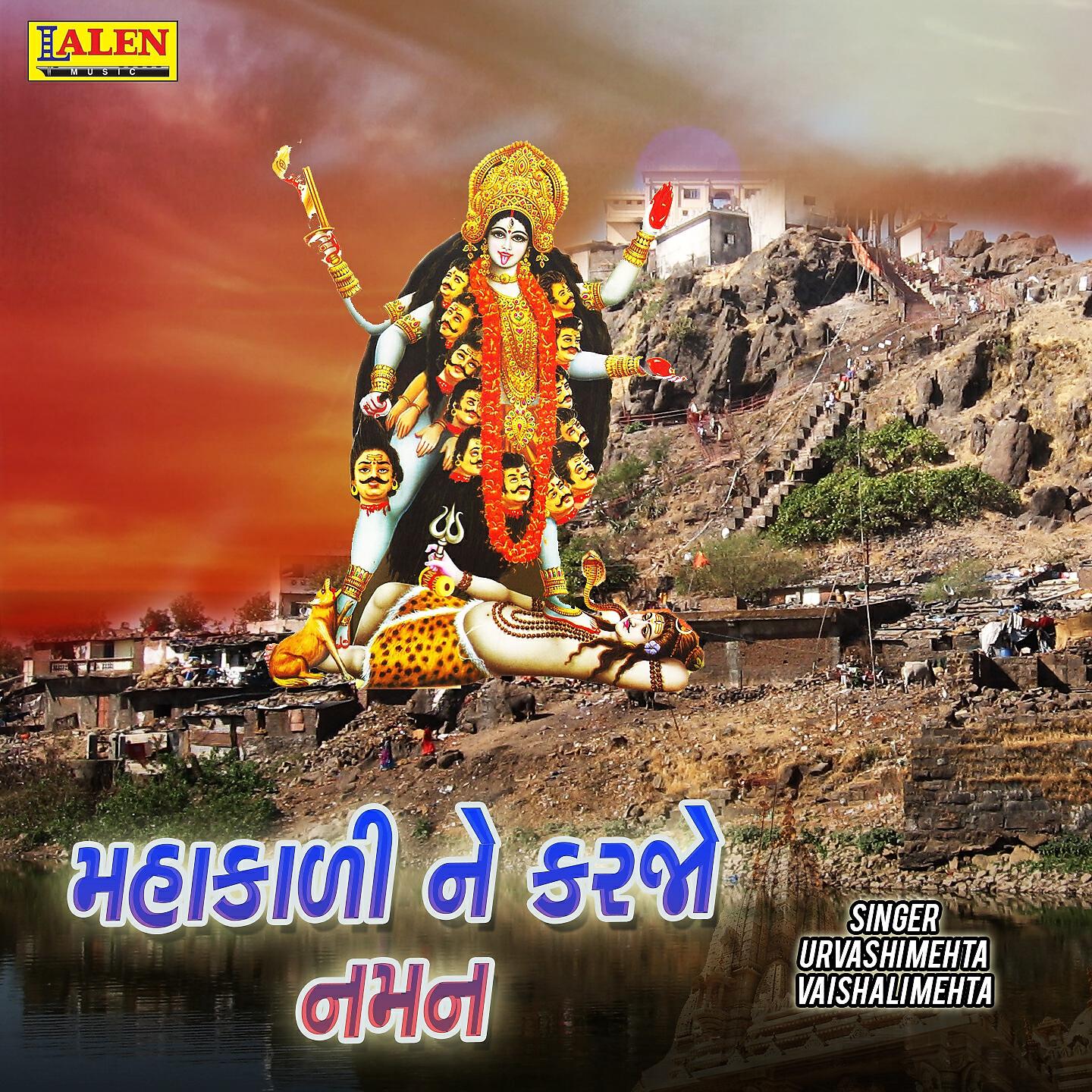 Релиз Mahakali Ne Karjo Naman