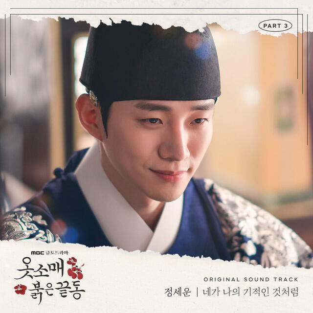Релиз The Red Sleeve OST Part.3