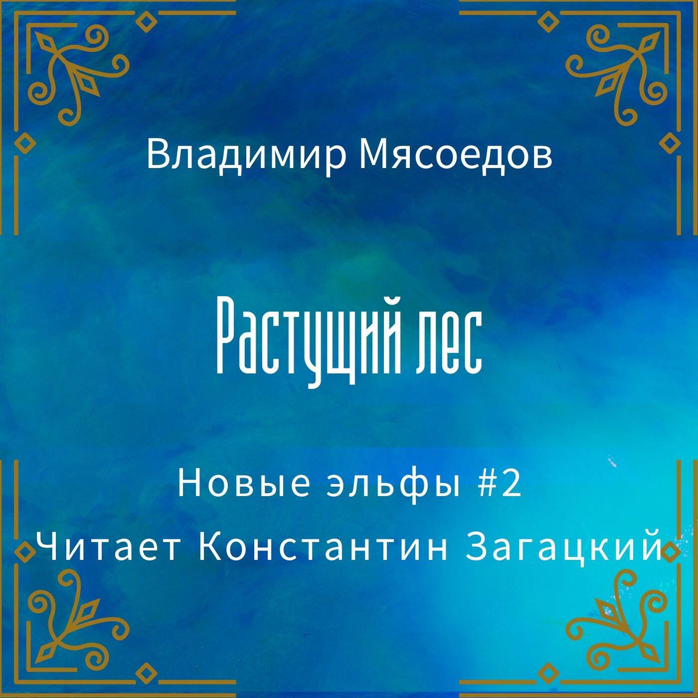 Книга Растущий лес