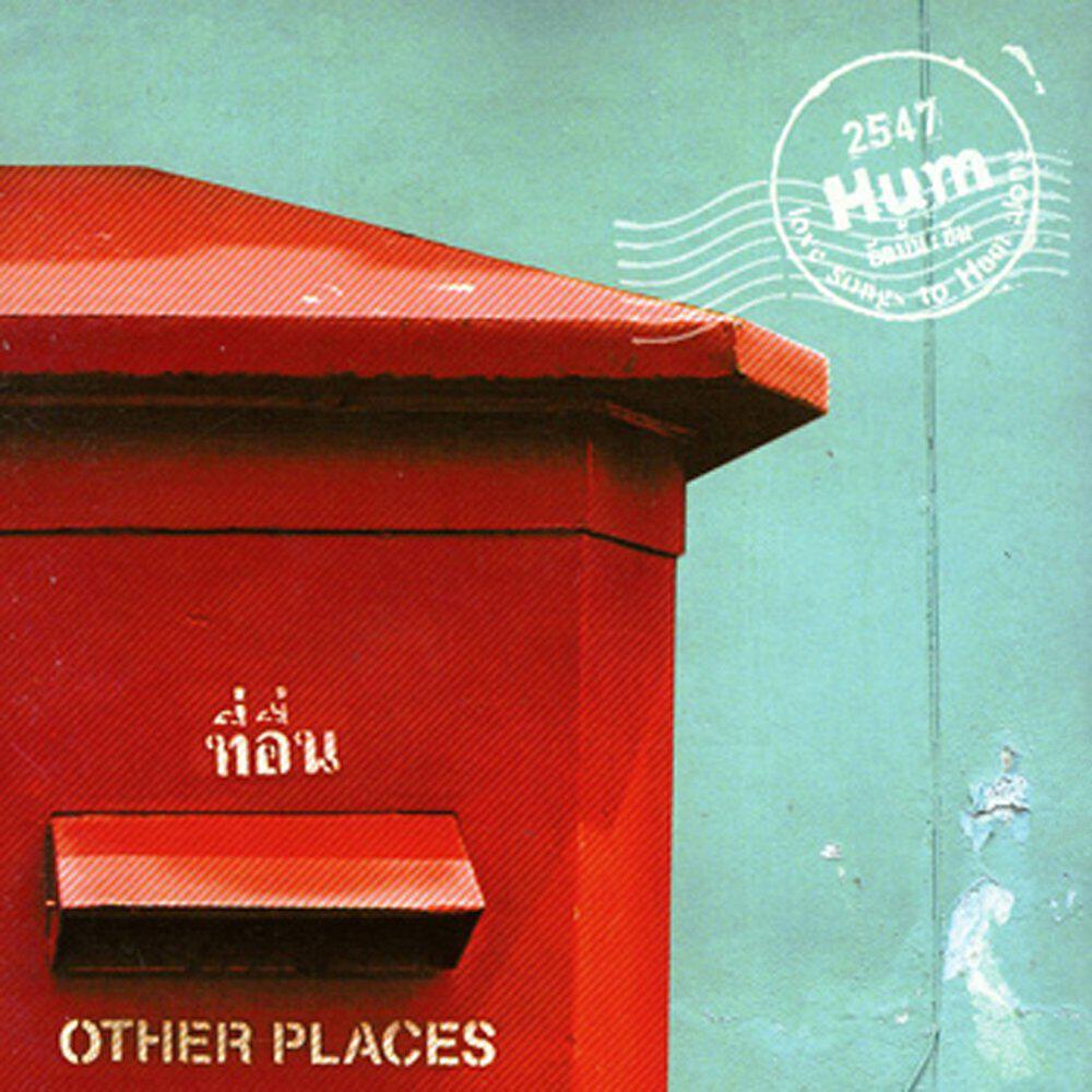 Релиз Hum