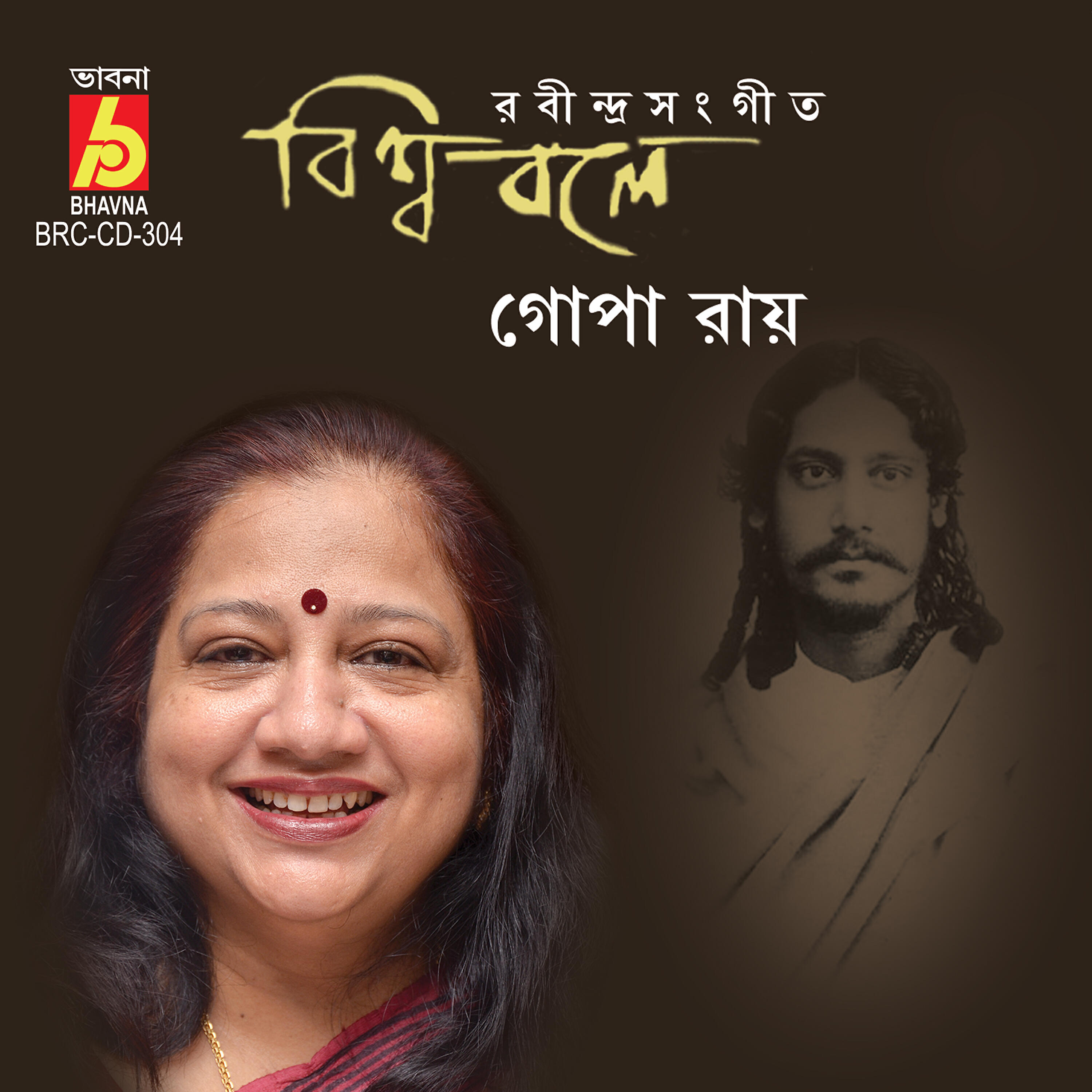 Релиз Biswa Bole