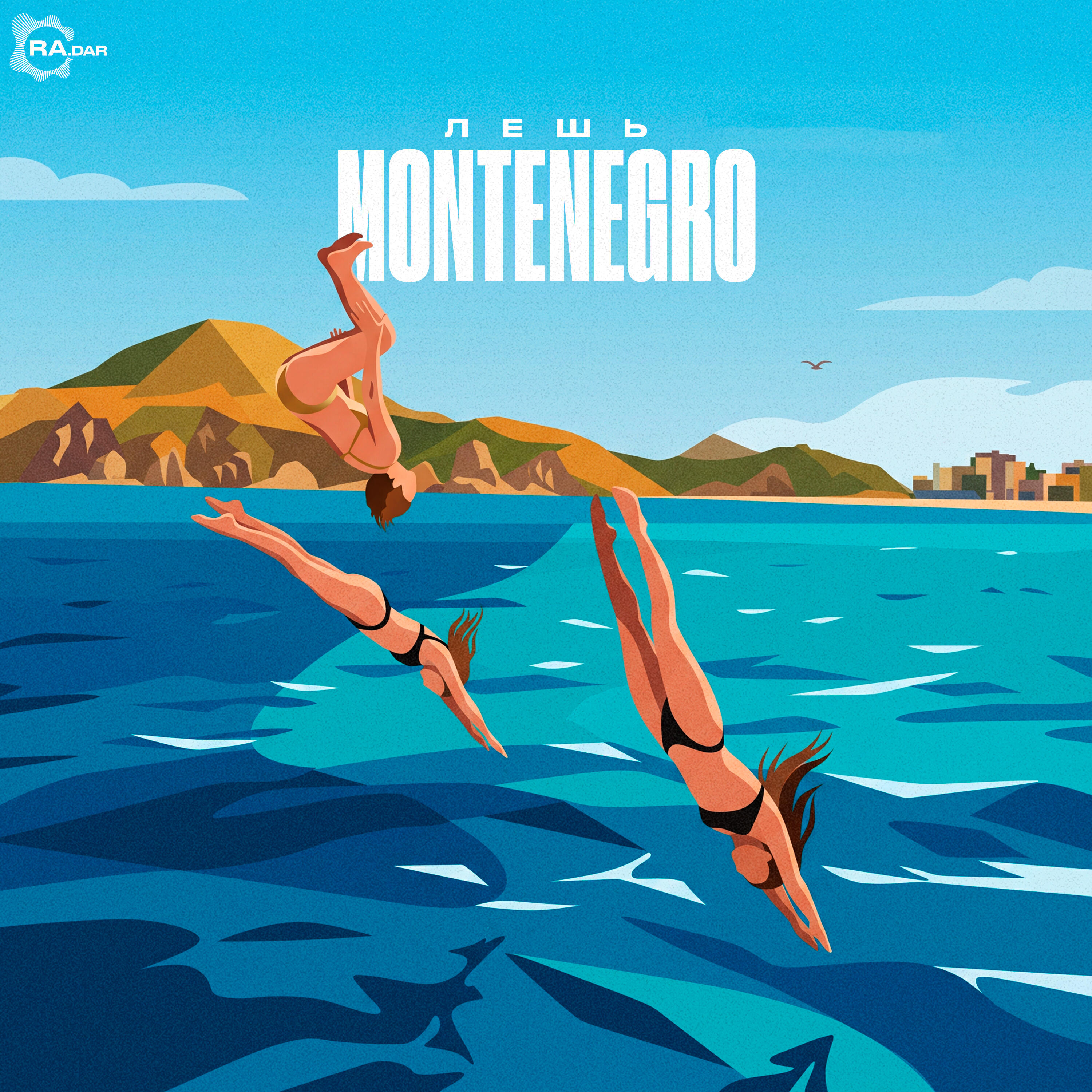 Релиз Montenegro