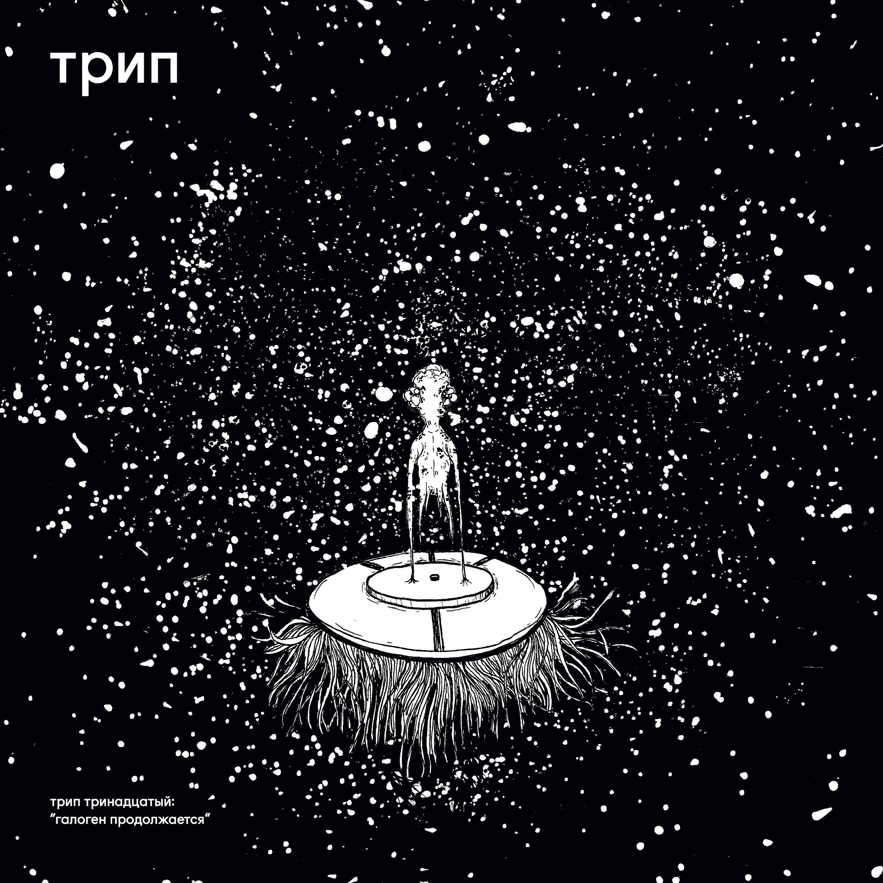 Релиз Halogen Continues