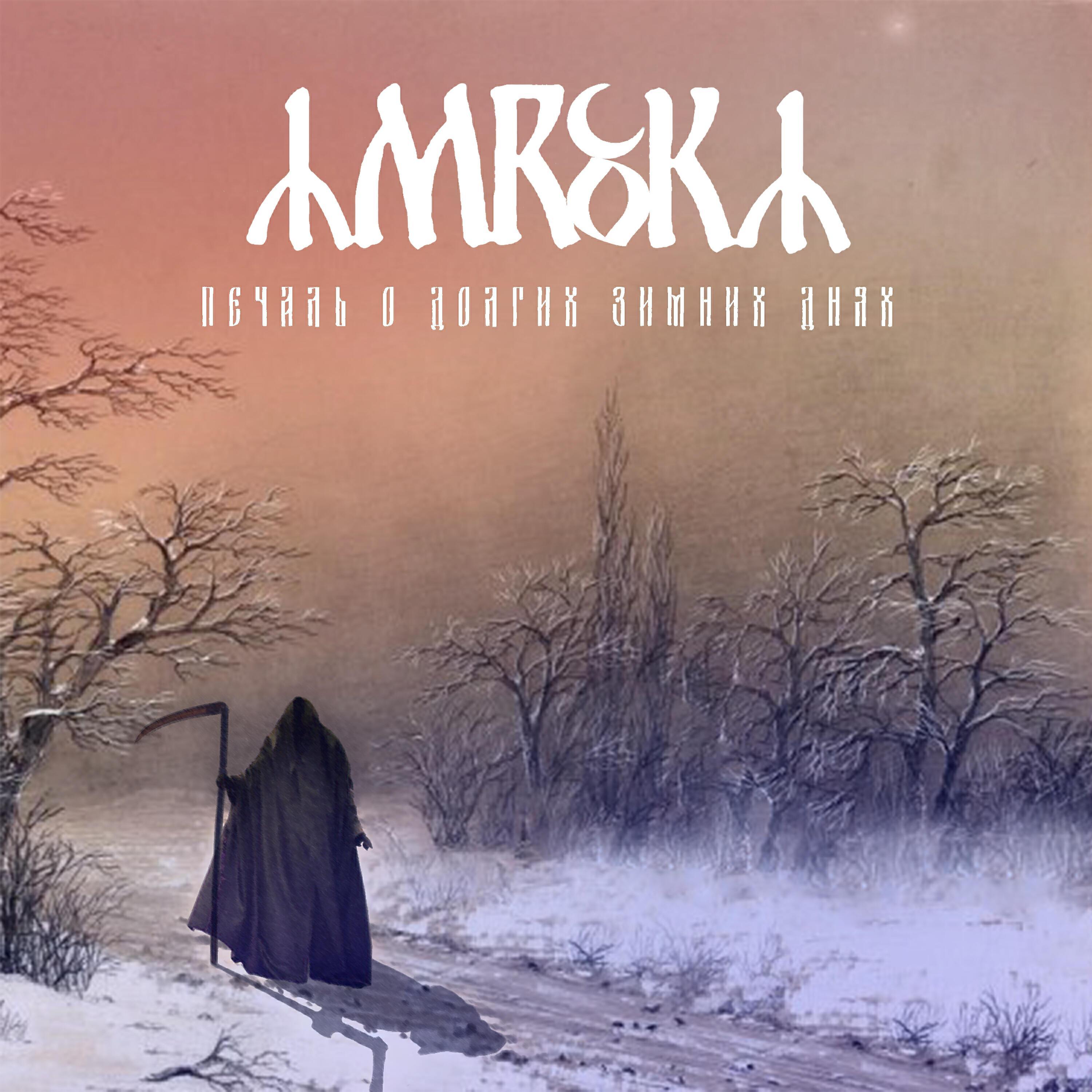 ᛣ MROK ᛣ