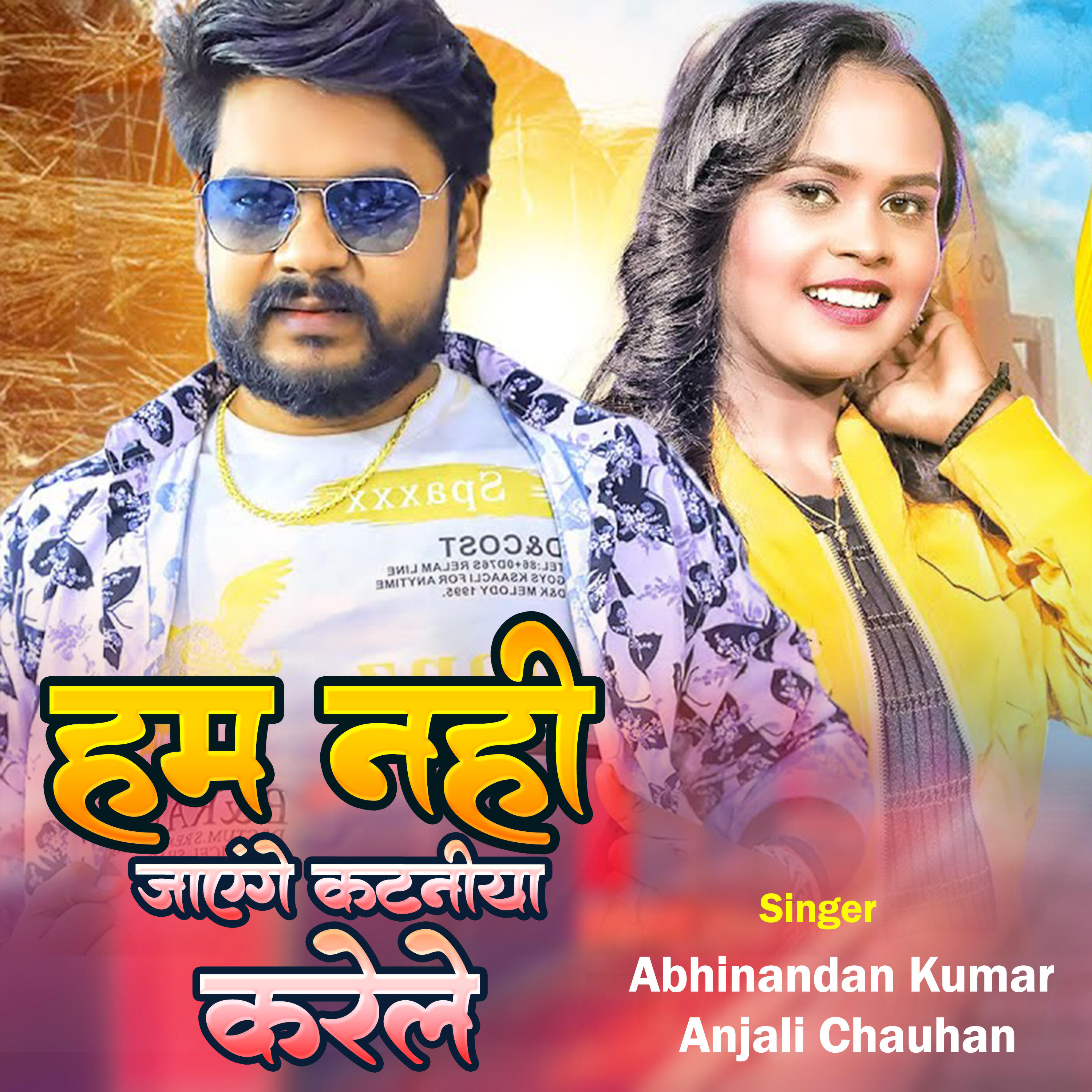 Релиз Hum Nahi Jaynge Kataniya Kare