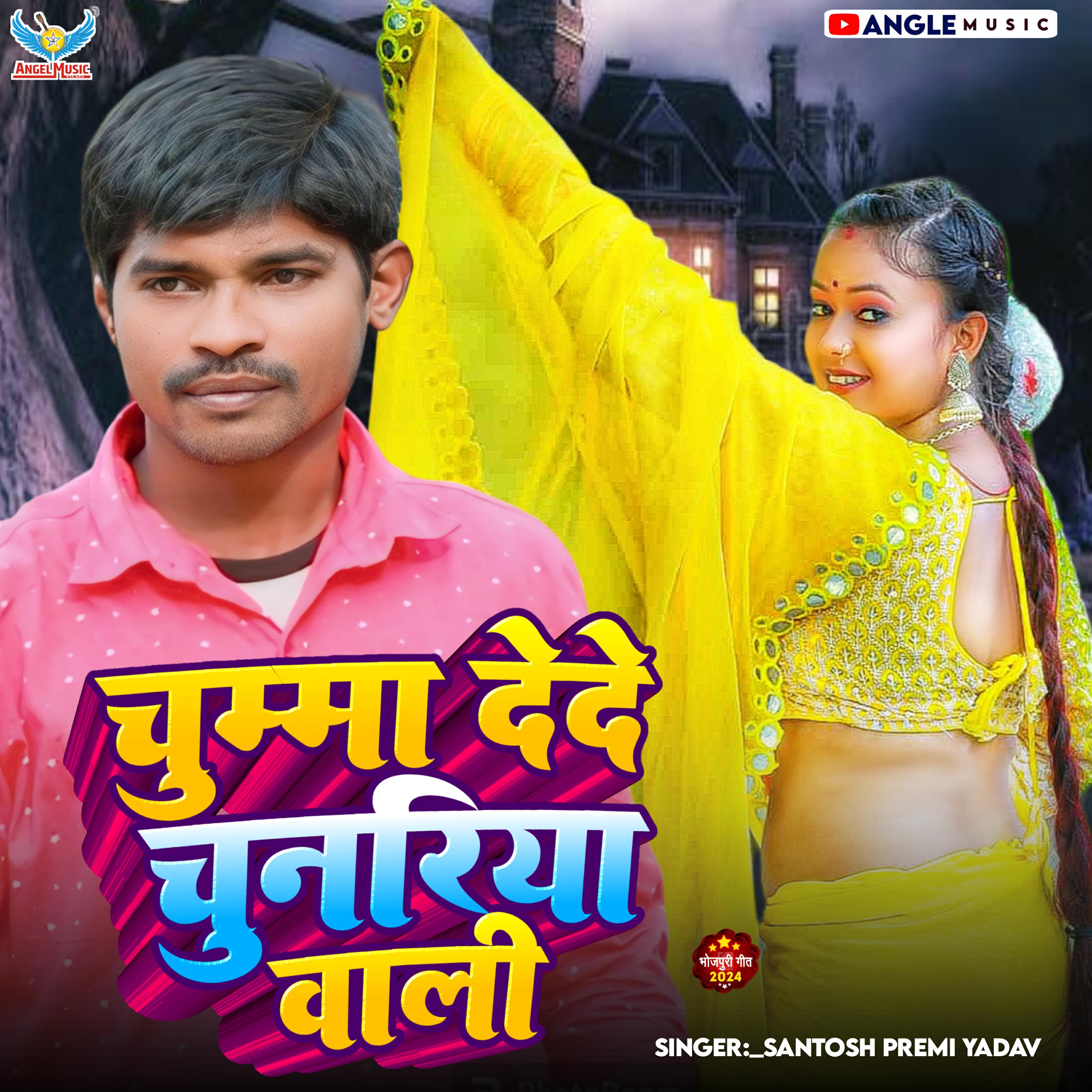 Santosh Premi Yadav