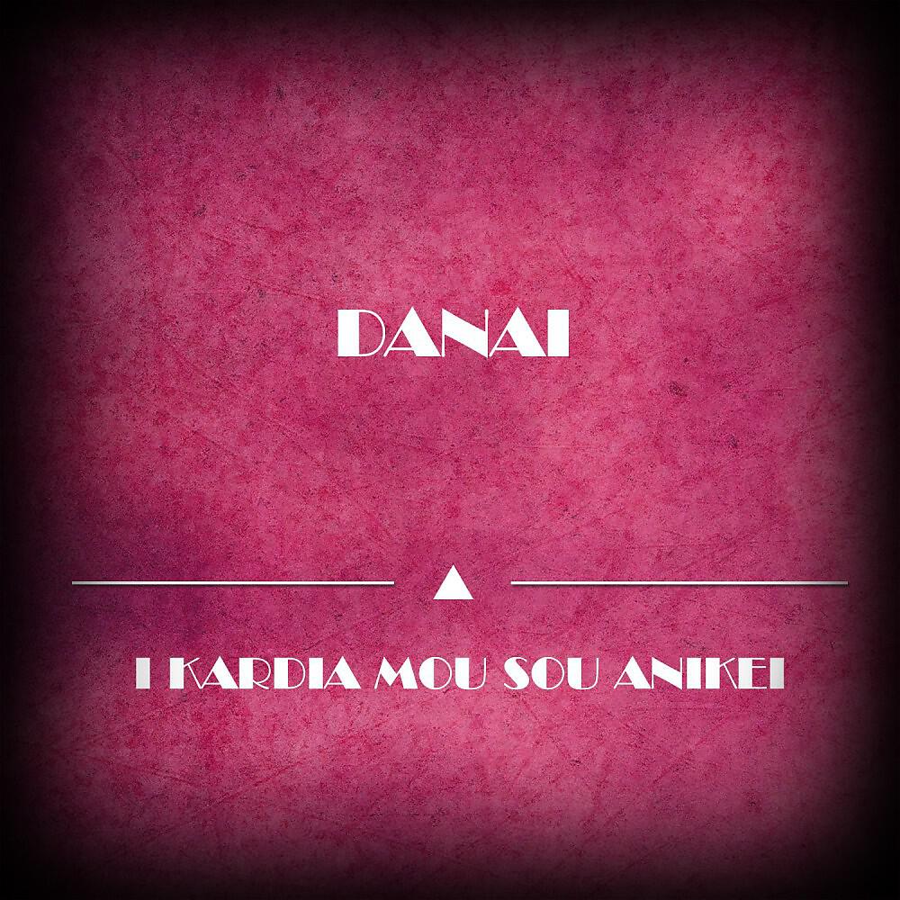 Релиз I Kardia Mou Sou Anikei