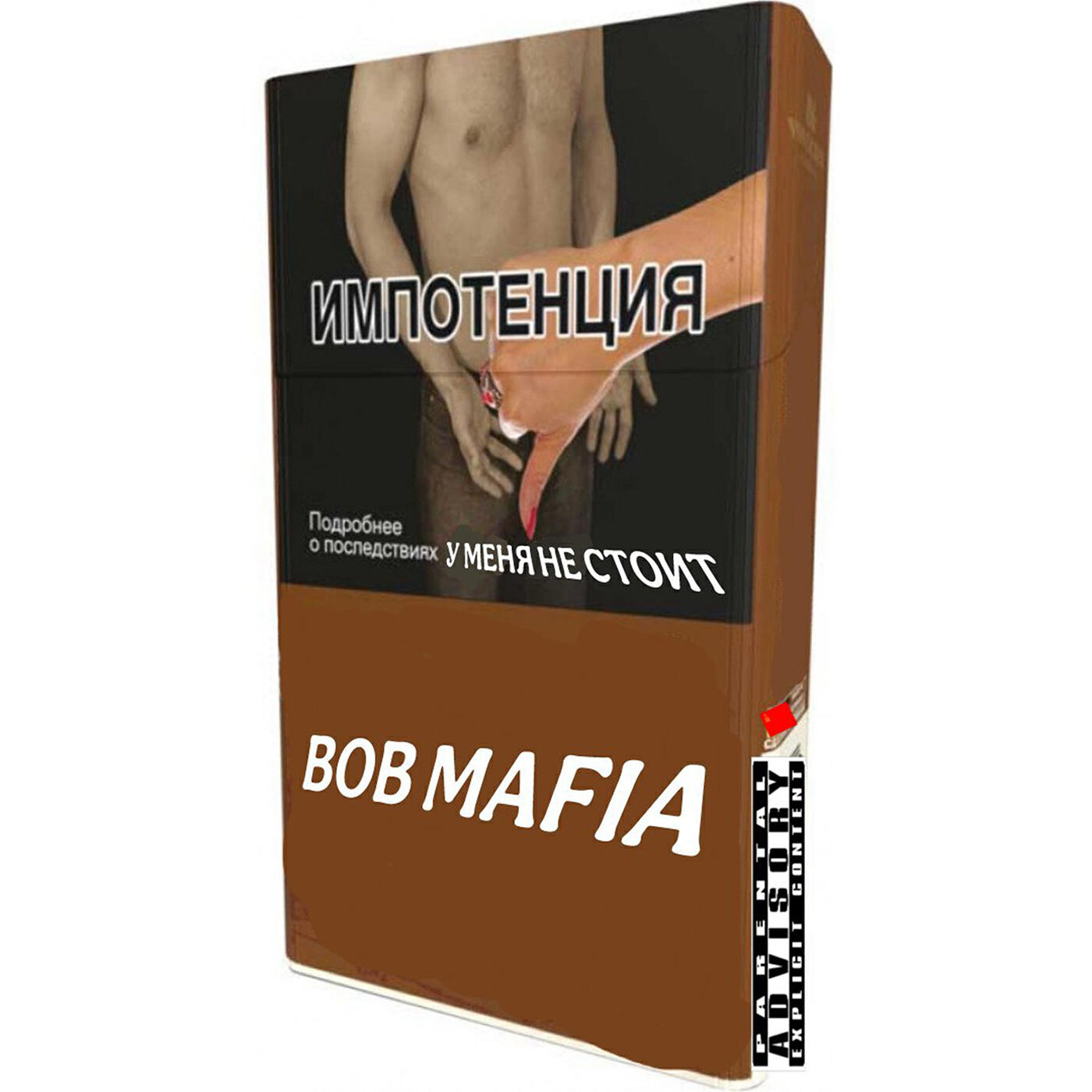 Релиз У МЕНЯ НЕ СТОИТ