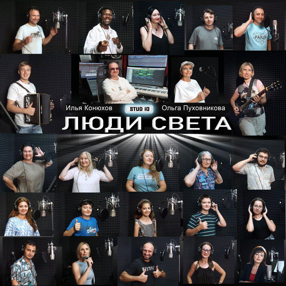 Релиз ЛЮДИ СВЕТА