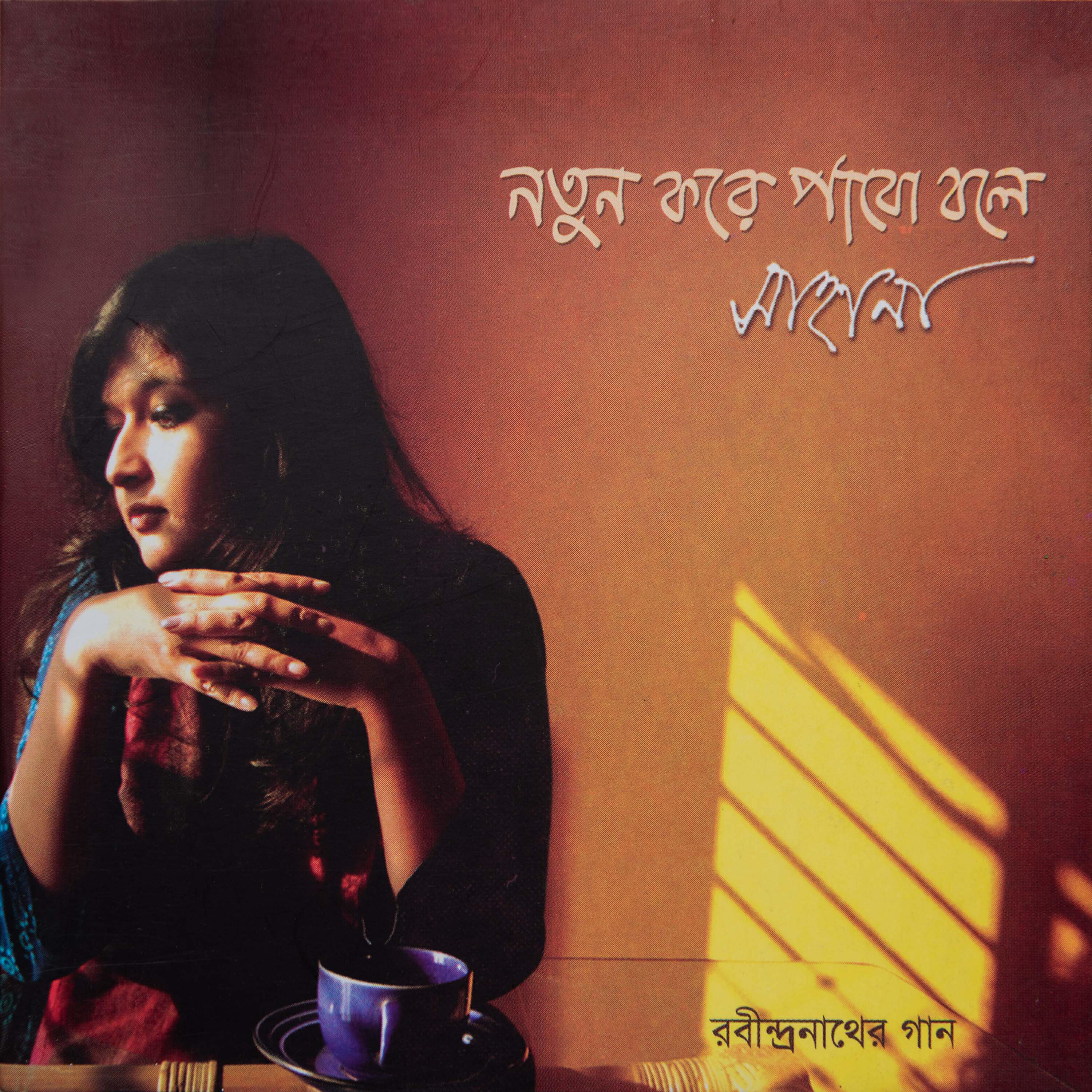 Shahana Bajpaie
