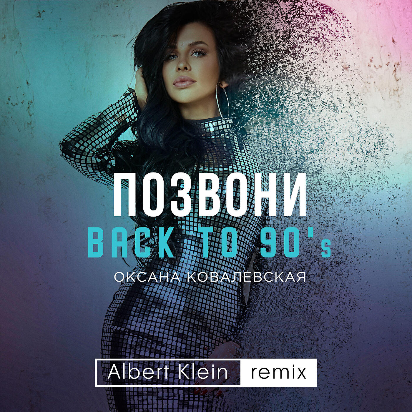 Релиз Позвони (Back to 90's) [Albert Klein Remix]