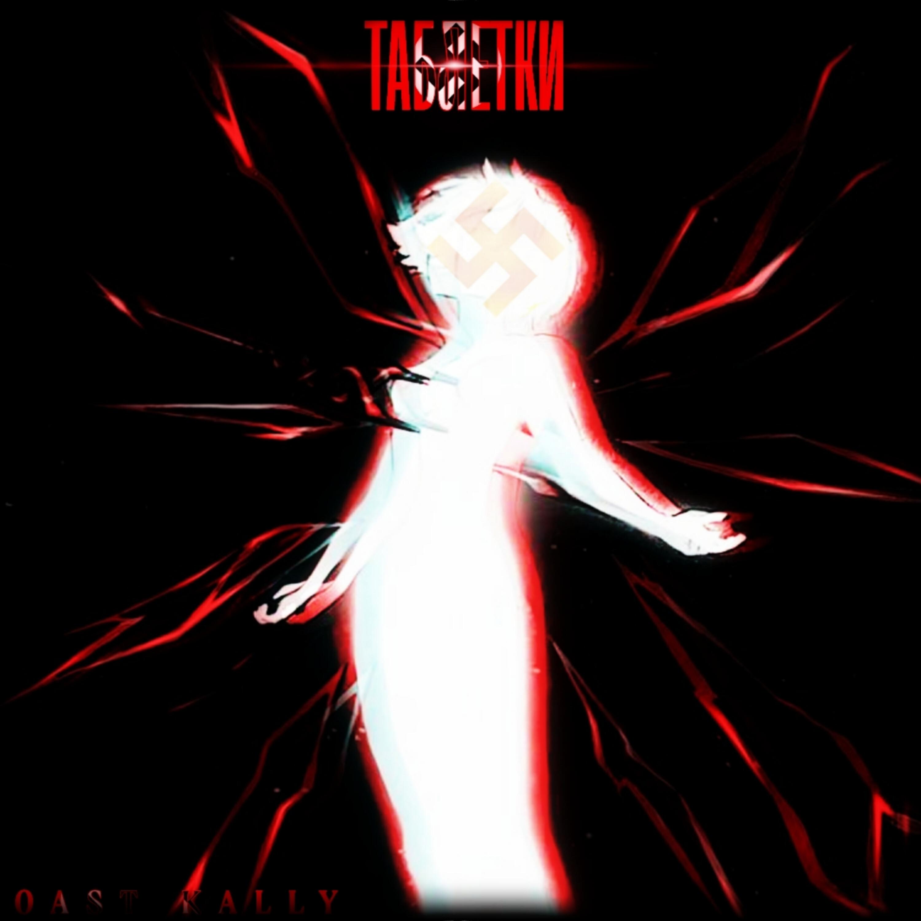 Релиз Таблетки