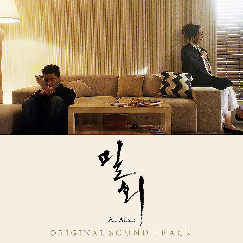 Релиз An Affair
