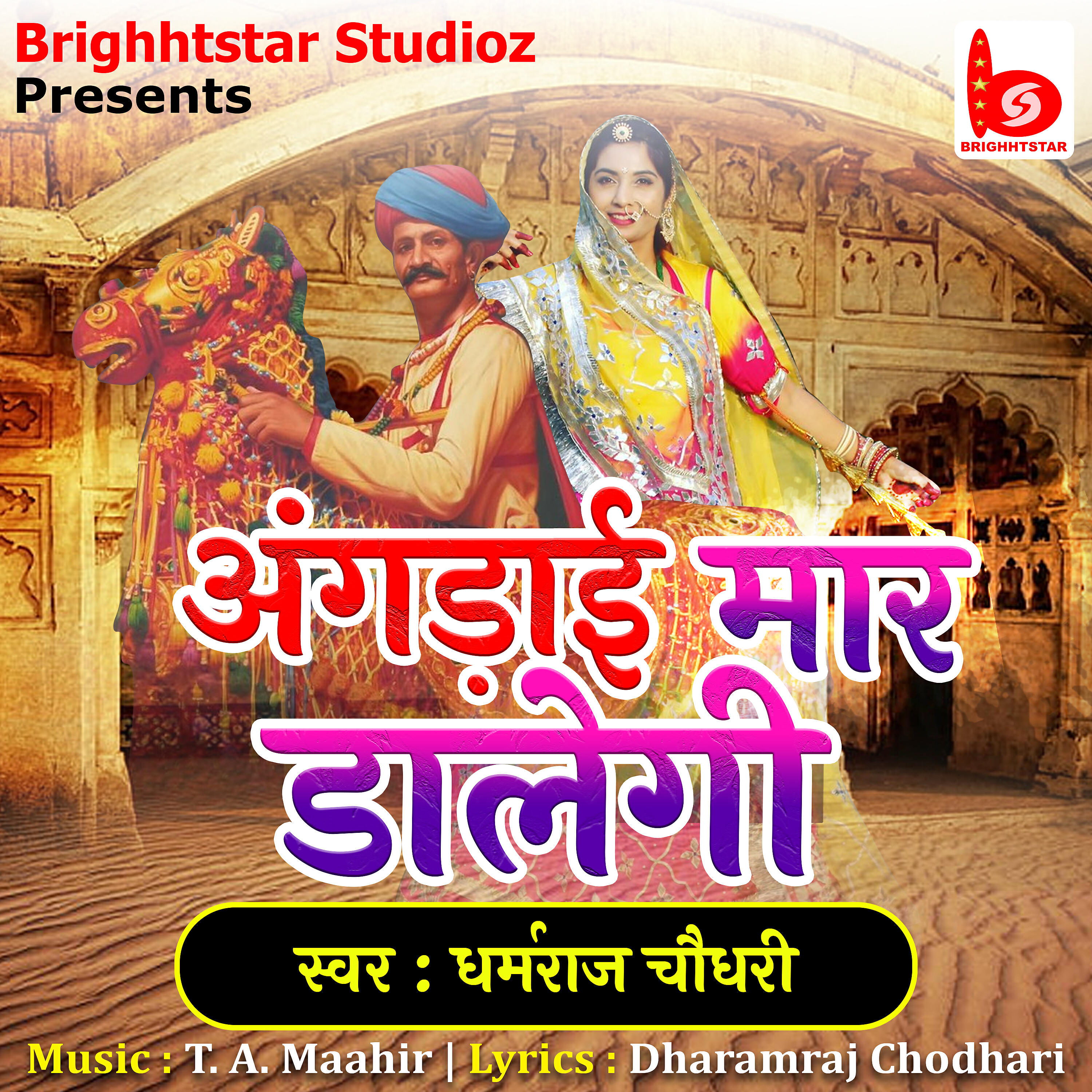 Релиз Angdai Mar Dalegi