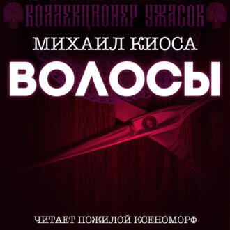 Книга Волосы