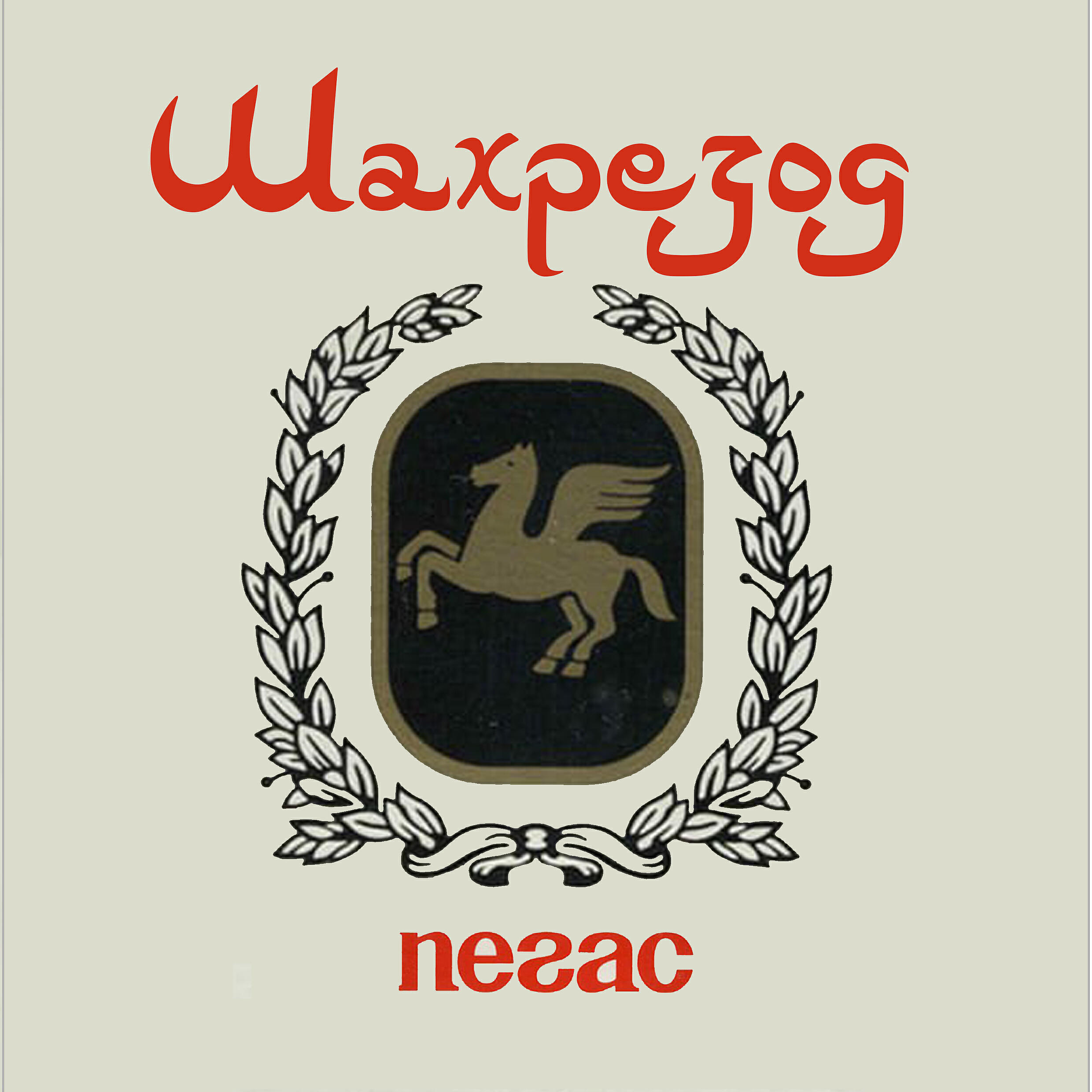 Релиз Пегас