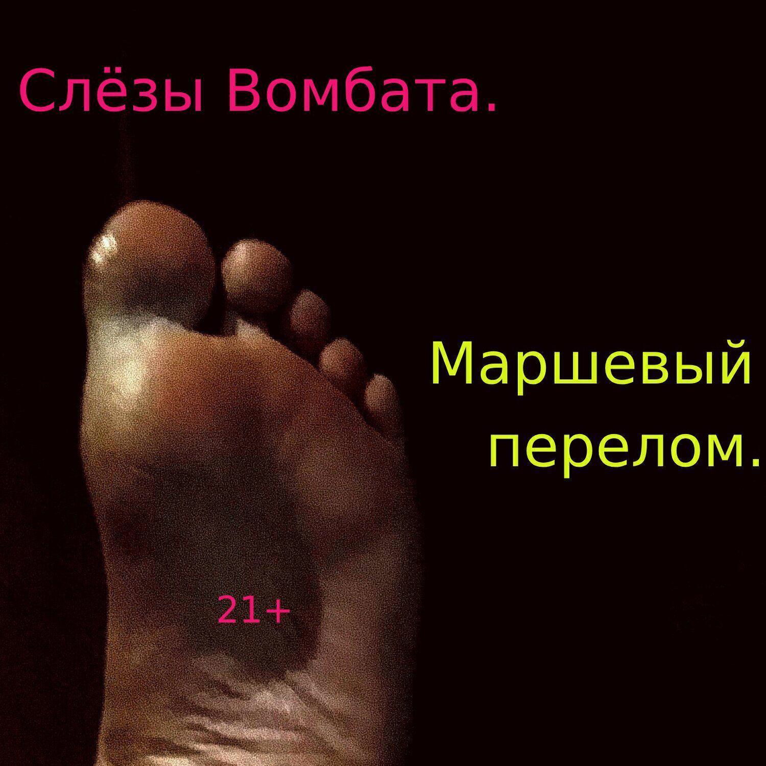 Слёзы Вомбата.