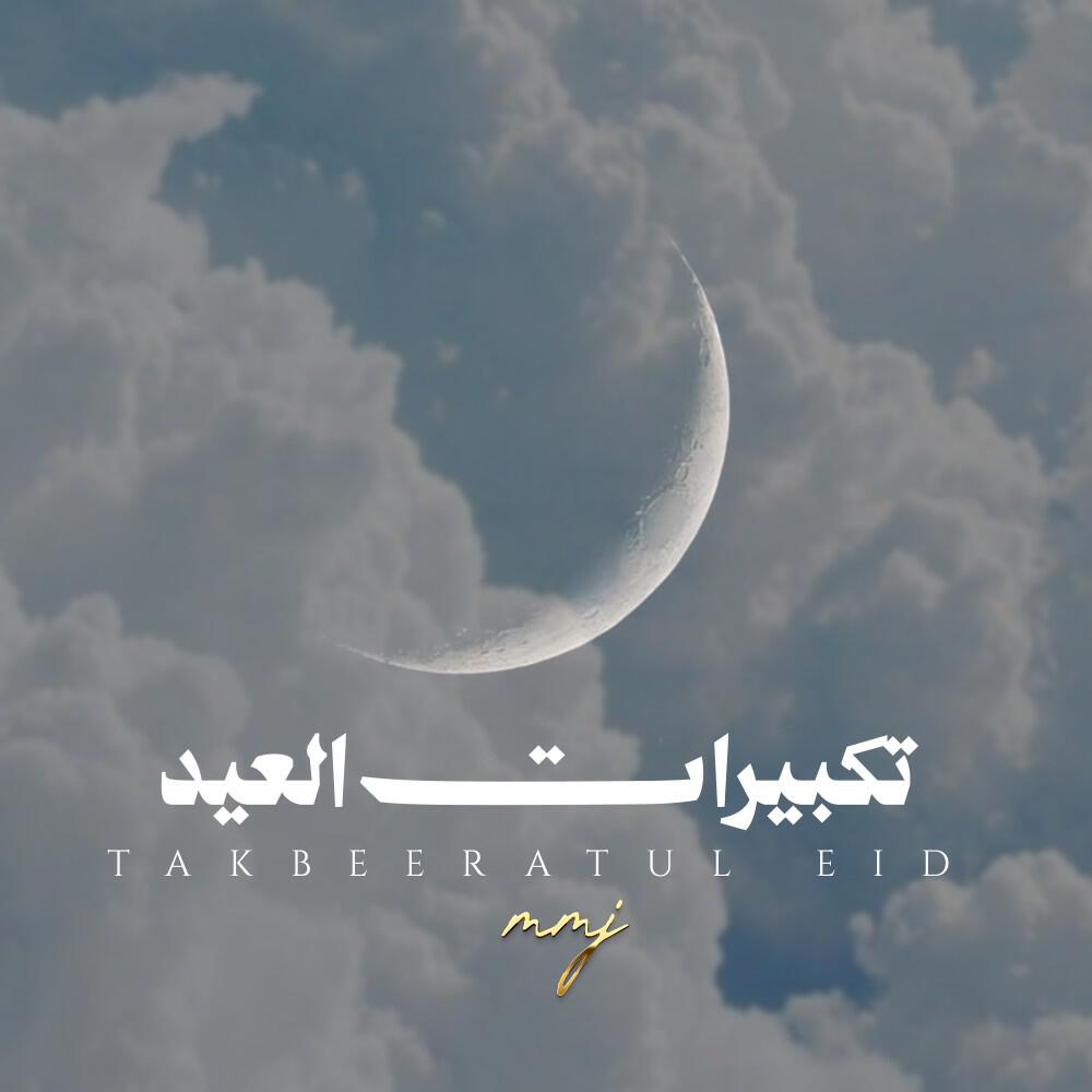 Релиз تكبيرات العيد - Takbeeratul Eid