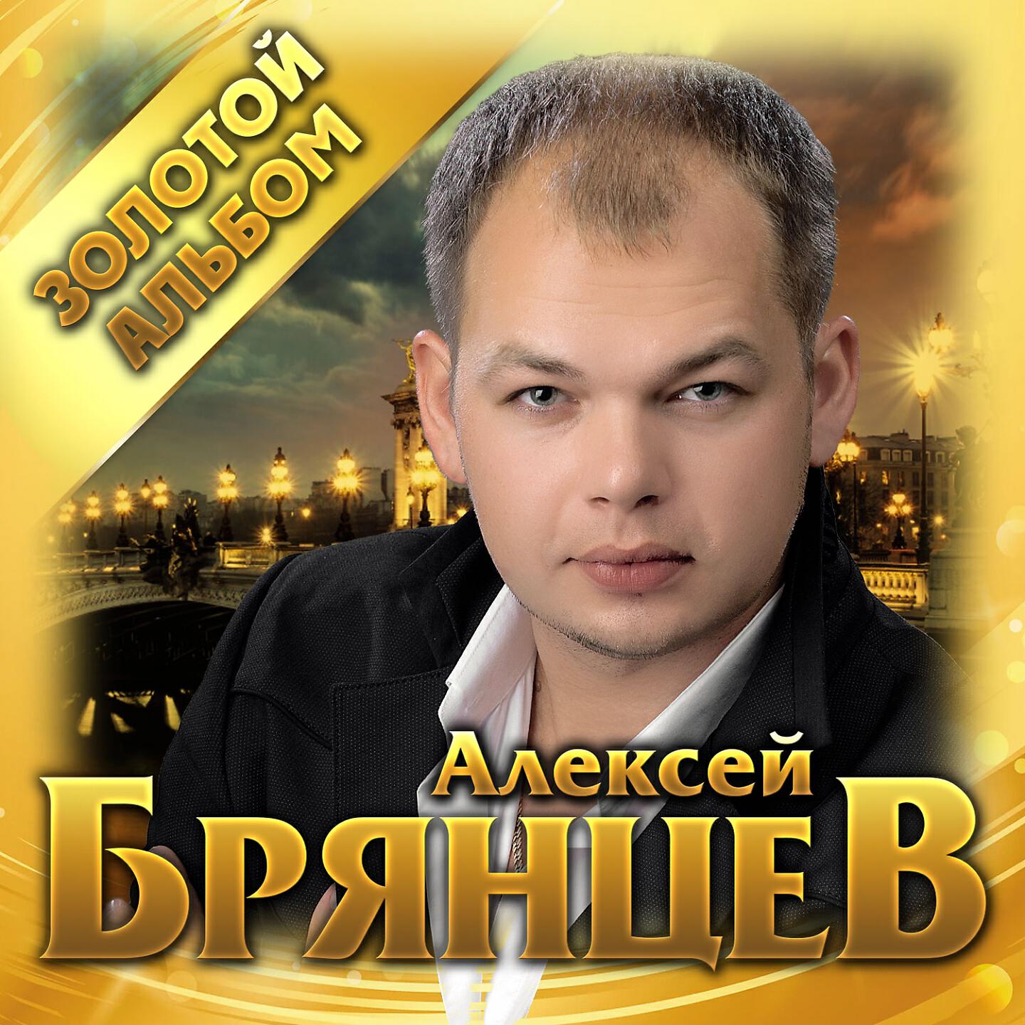 Релиз Золотой альбом