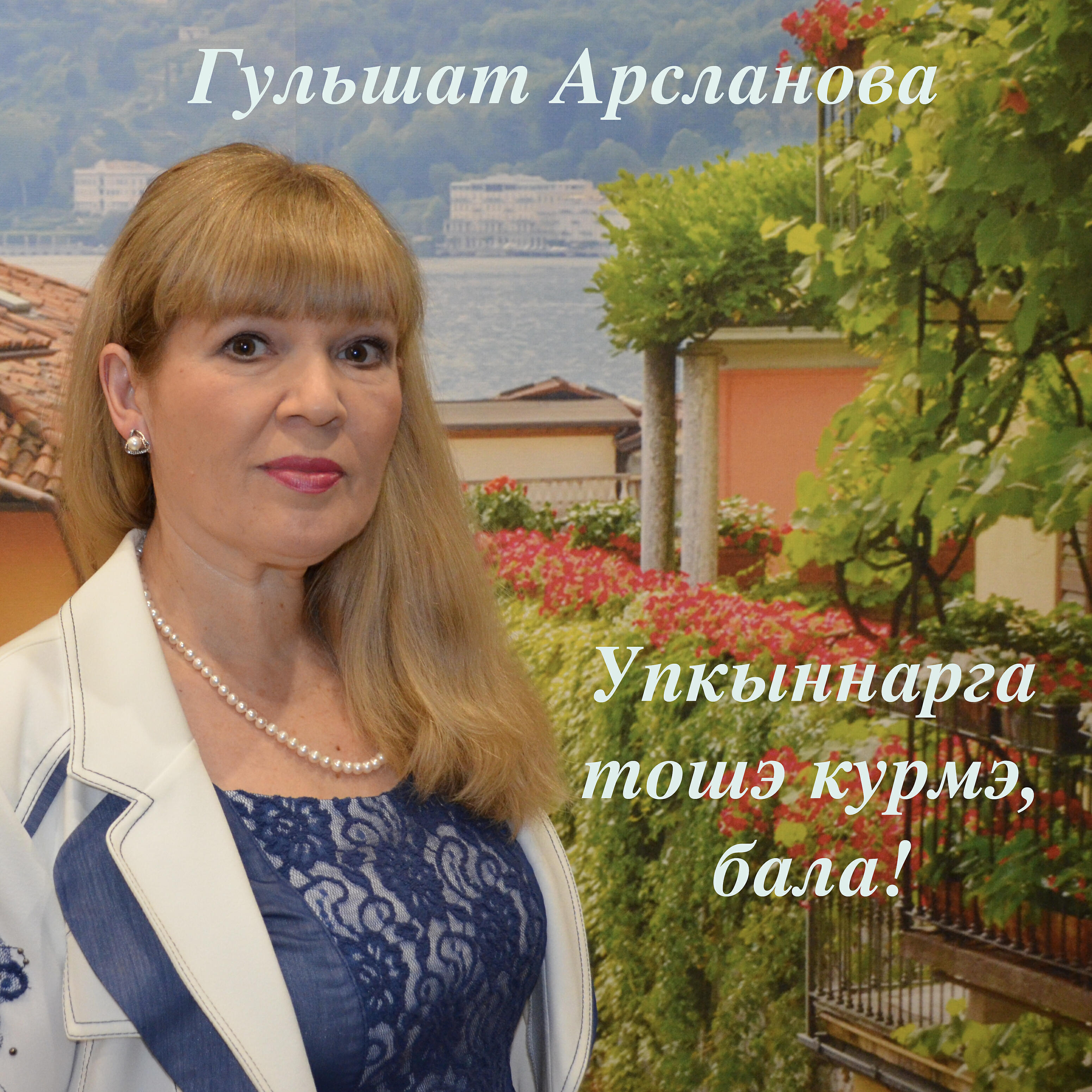 Релиз Упкыннарга тошэ курмэ, бала!