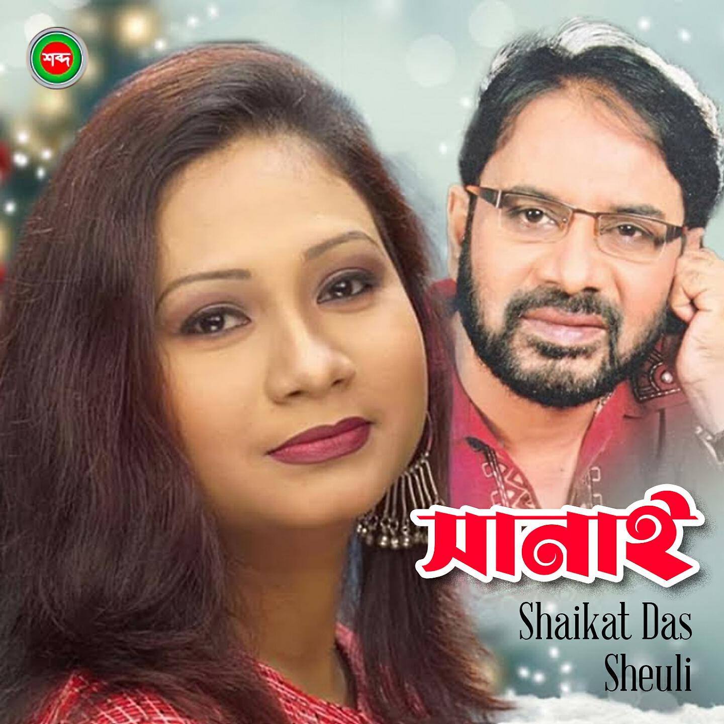 Релиз Shanai